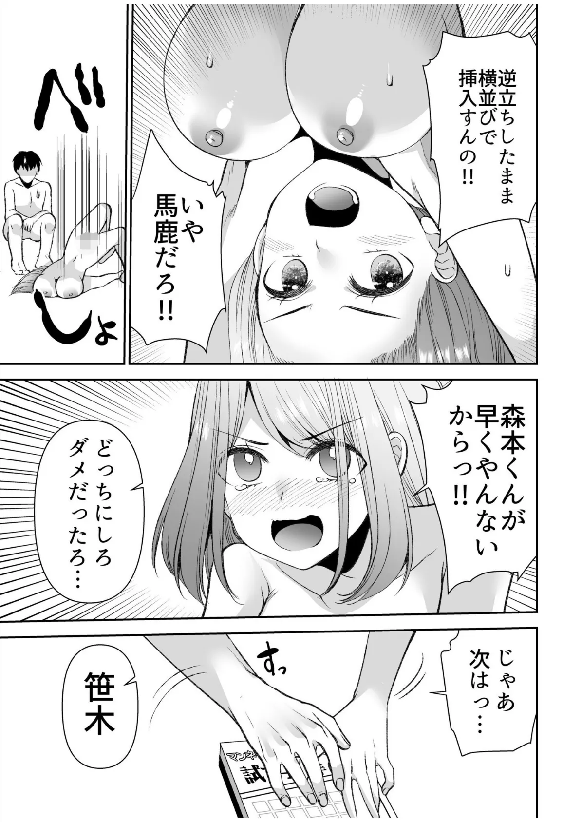 「まって…そこキモチよすぎるっ！」挿れたがりな契約カノジョの奥をコンコン【電子単行本】vol.3【通常版】 11ページ