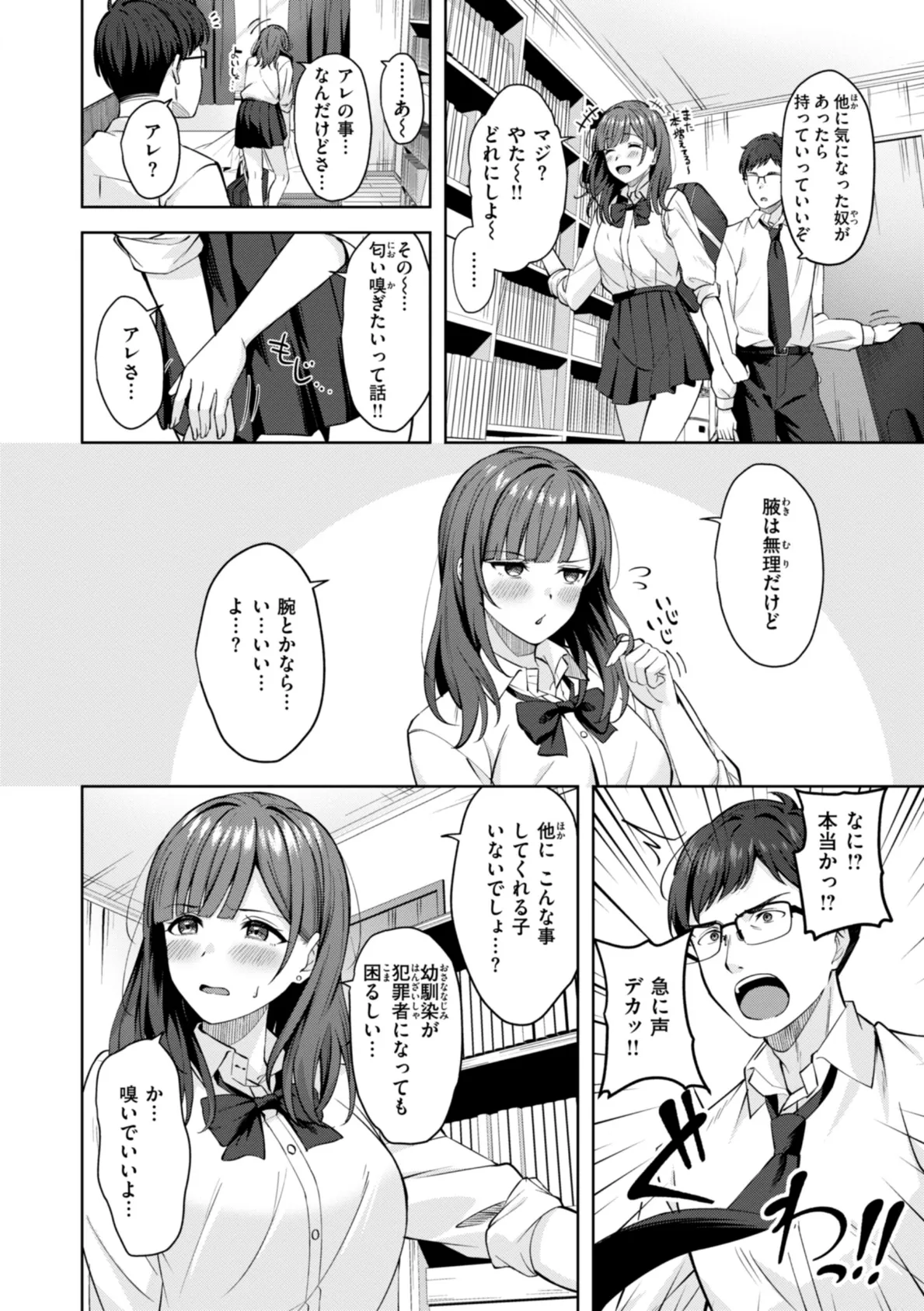 スーパーラブパワー 23ページ
