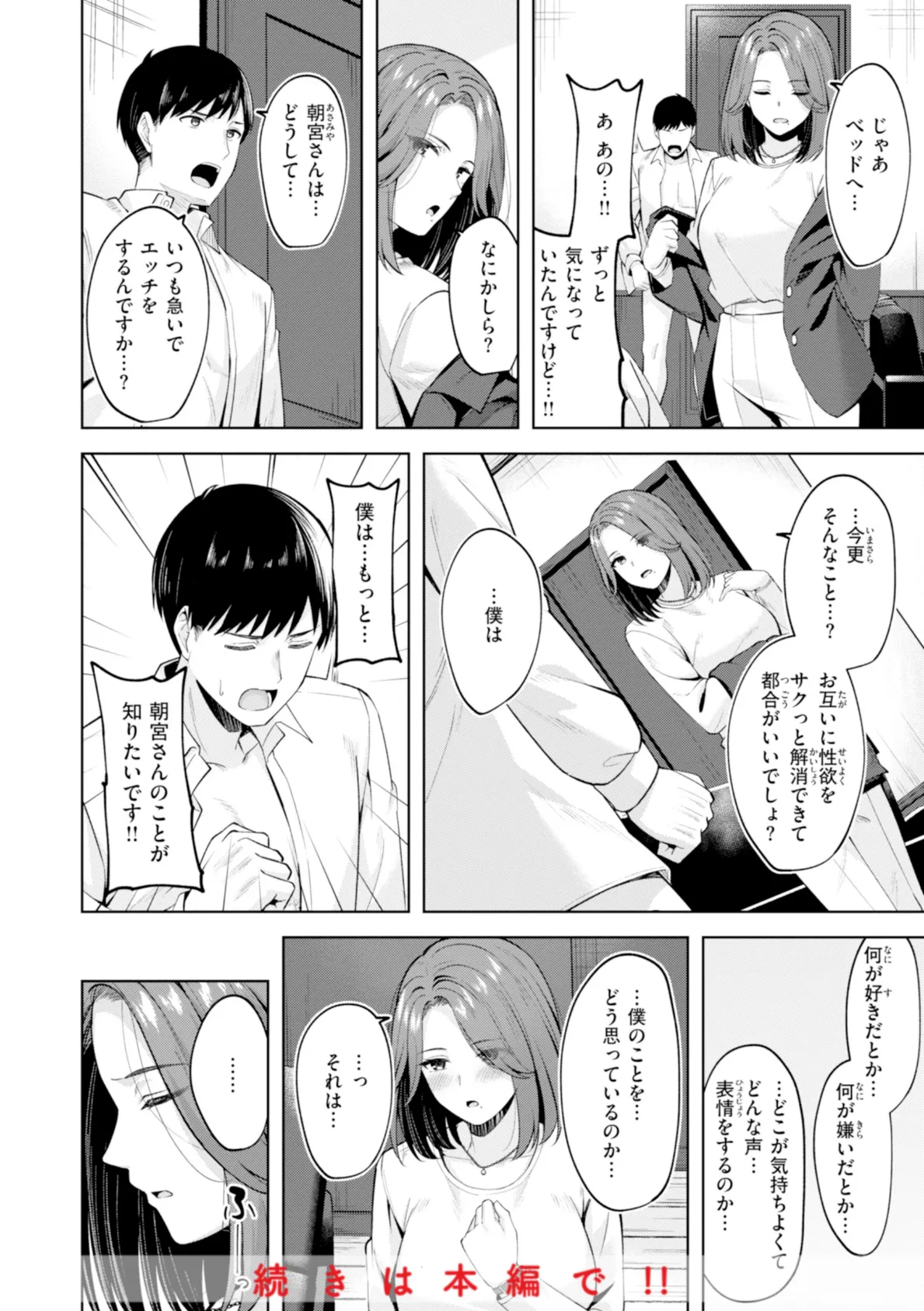 スーパーラブパワー 35ページ
