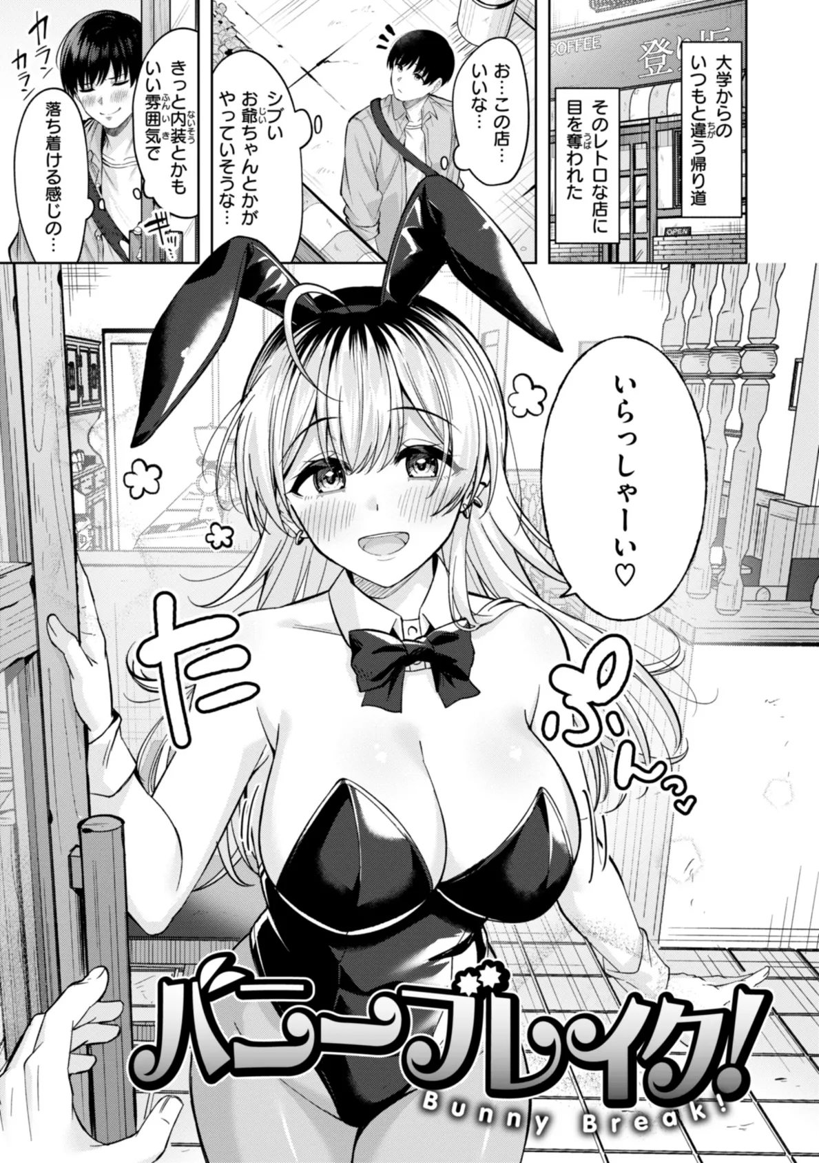 スーパーラブパワー 4ページ