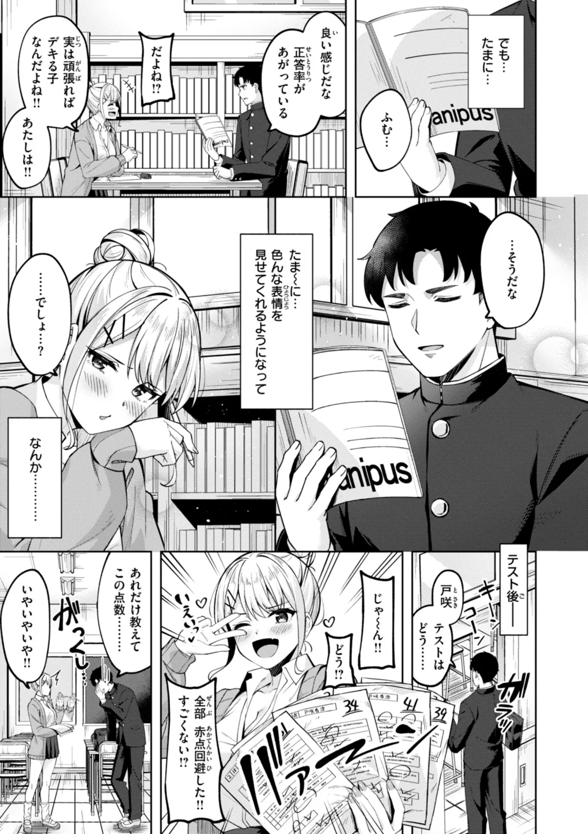 スーパーラブパワー 42ページ