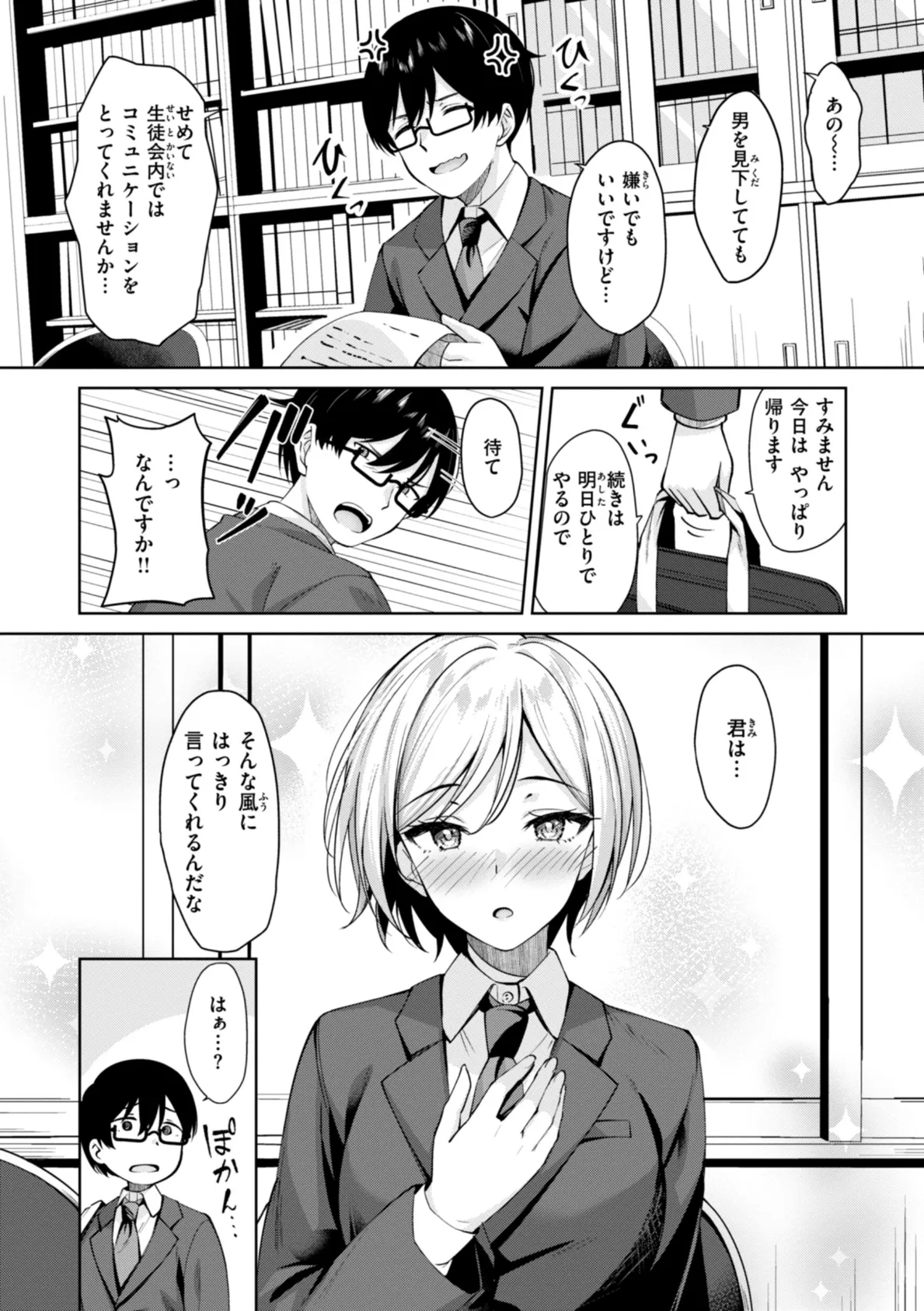 スーパーラブパワー 47ページ
