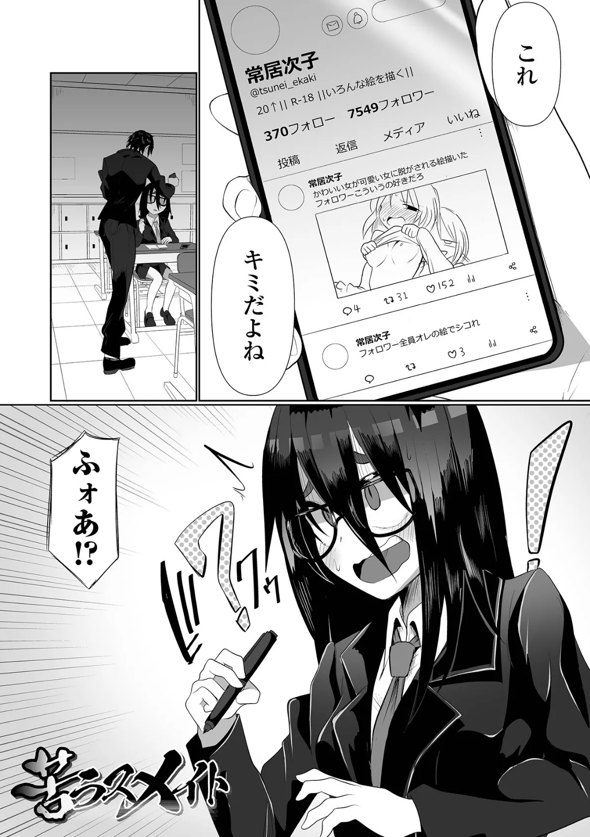 オンナノコのこわしかた 20ページ