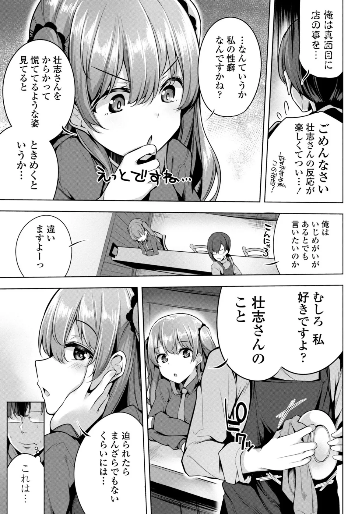 メスガキとかもう言わせないし。 8ページ