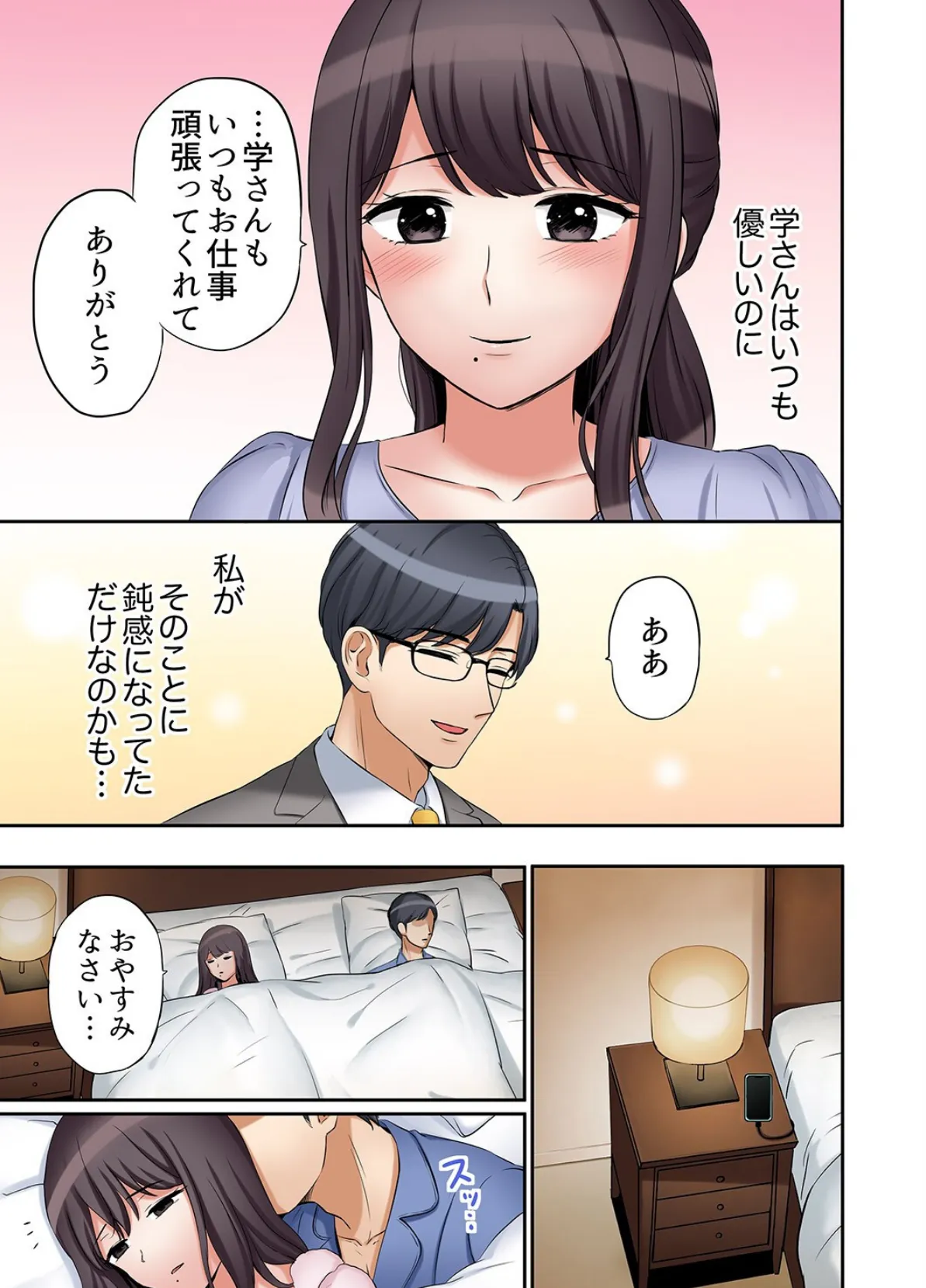 「あと3回はイケるよね？」夫の帰宅前、絶倫義弟に何度もハメ倒される妻【電子単行本版】3 10ページ