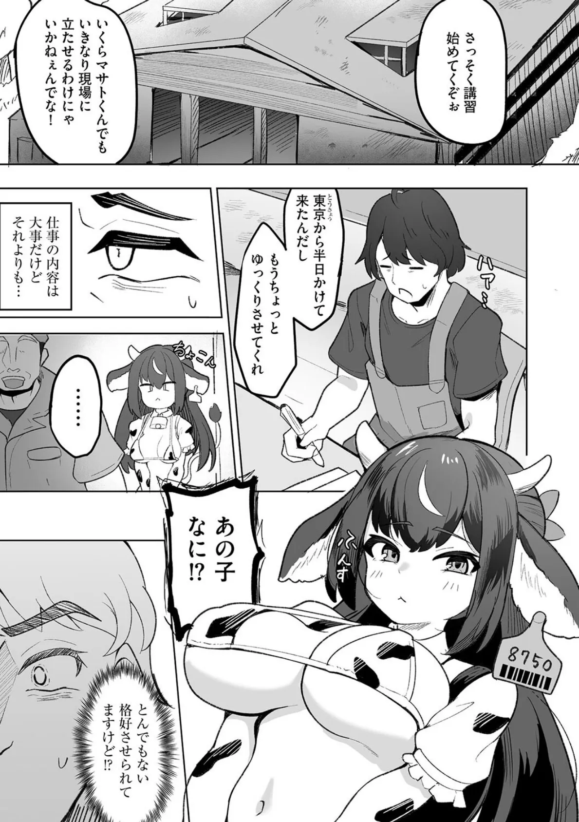 美少女牧場へようこそ 〜再就職先は田舎の牧場で家畜娘とヤりたい放題〜【第1話】 8ページ