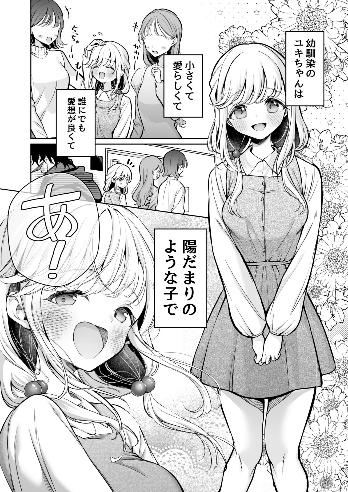 大好きだよ、ユキちゃん -15年間片想いしてる幼馴染と夢で色々する話ー【18禁】 3ページ