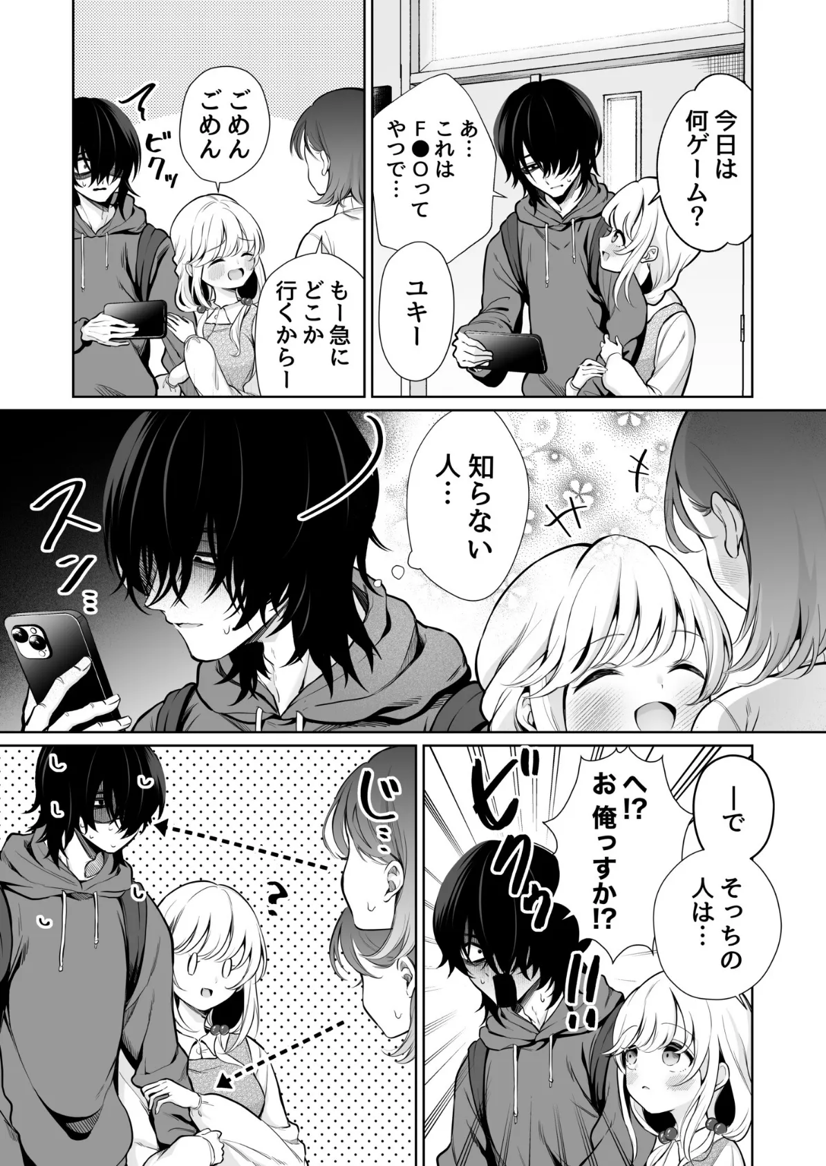 大好きだよ、ユキちゃん -15年間片想いしてる幼馴染と夢で色々する話ー【18禁】 5ページ