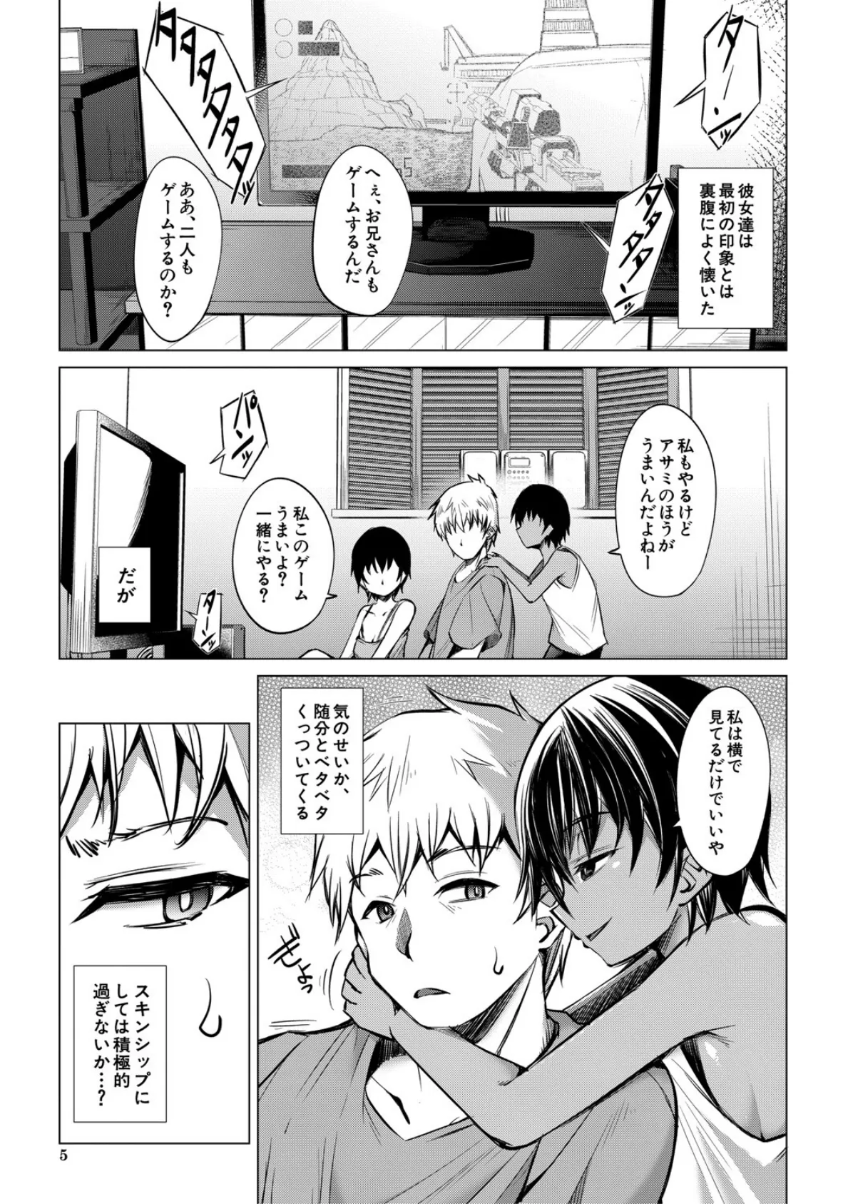 メスガキたちはヤりたい放題【1話試し読み付き】 5ページ
