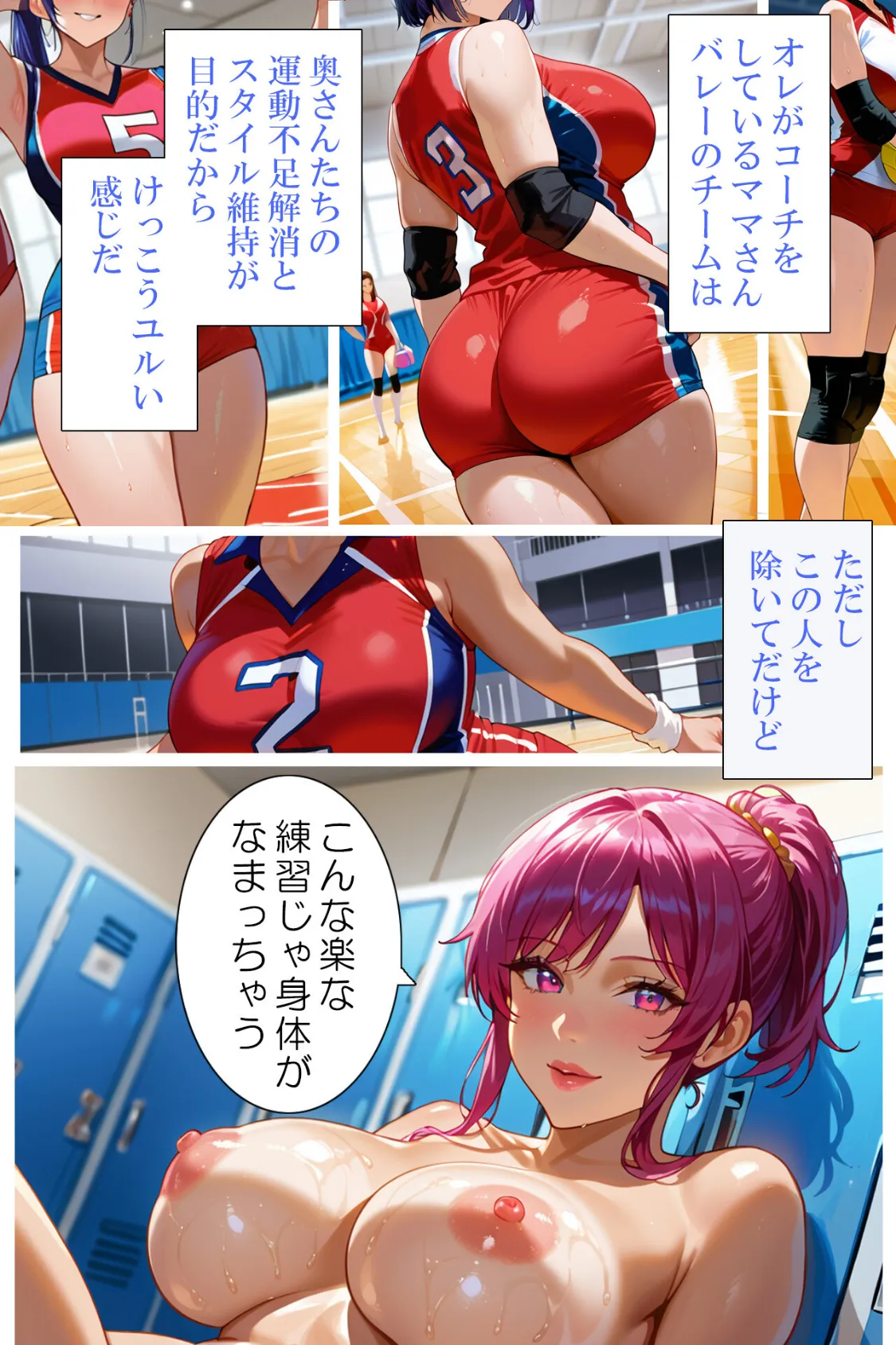 ハメまくりママさんバレー2 夏希さん編 2ページ