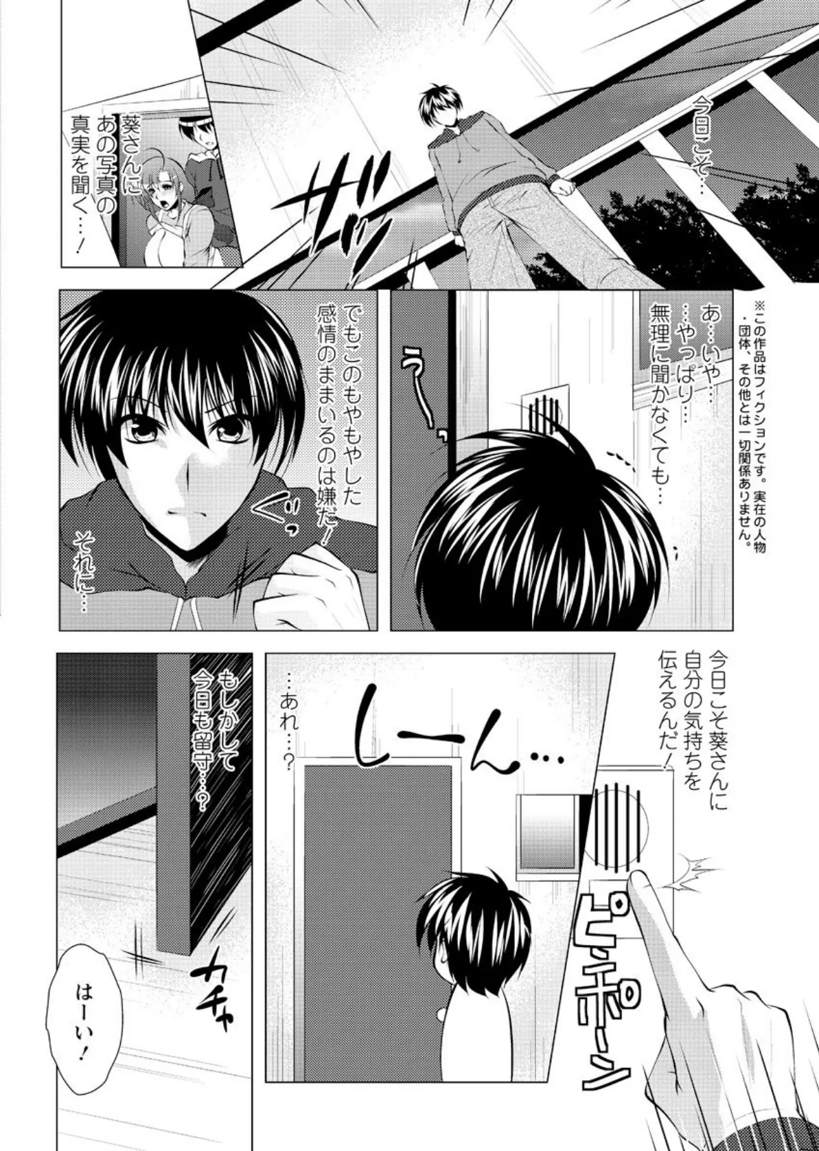 となつま！ 最終回 2ページ