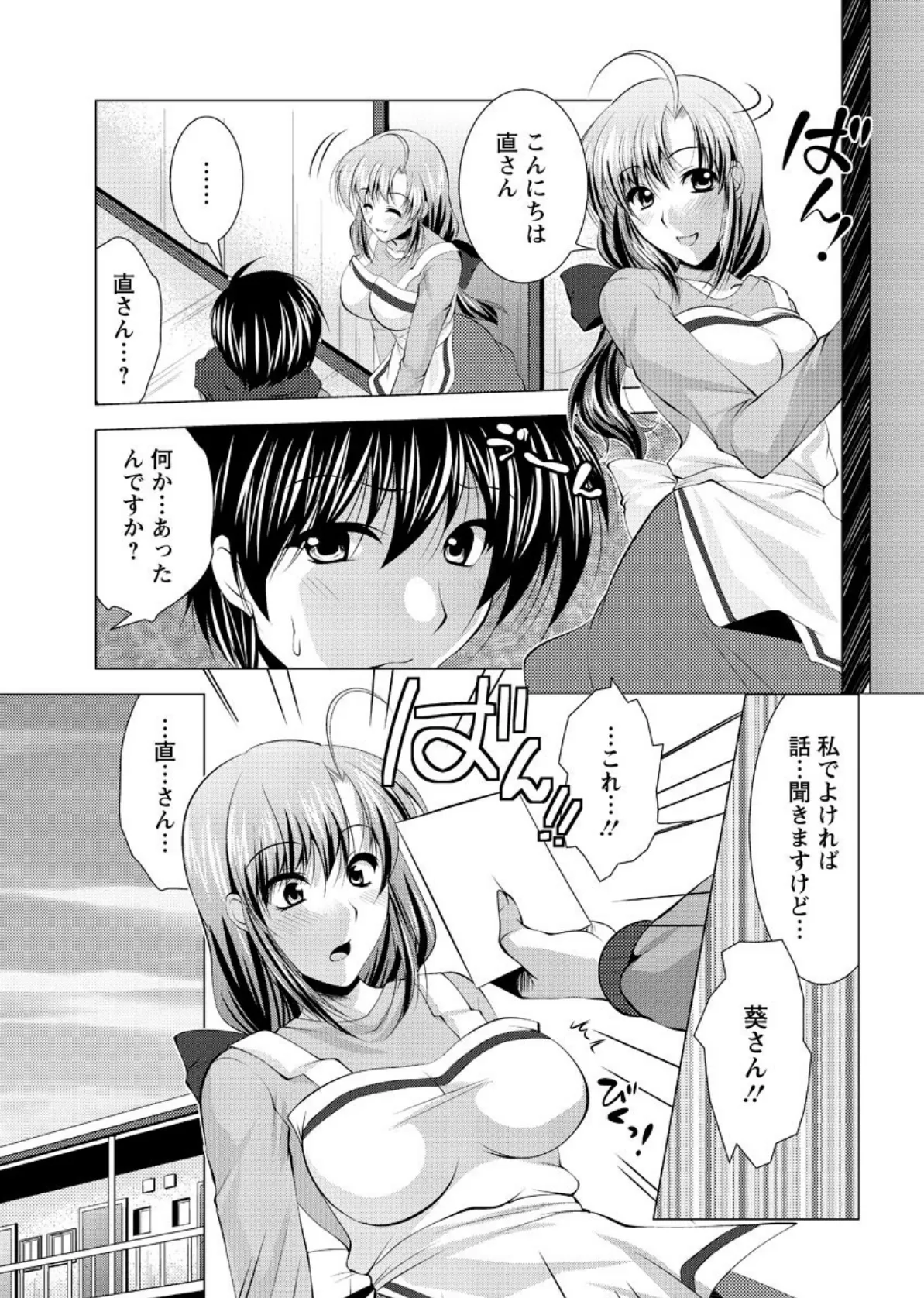 となつま！ 最終回 3ページ