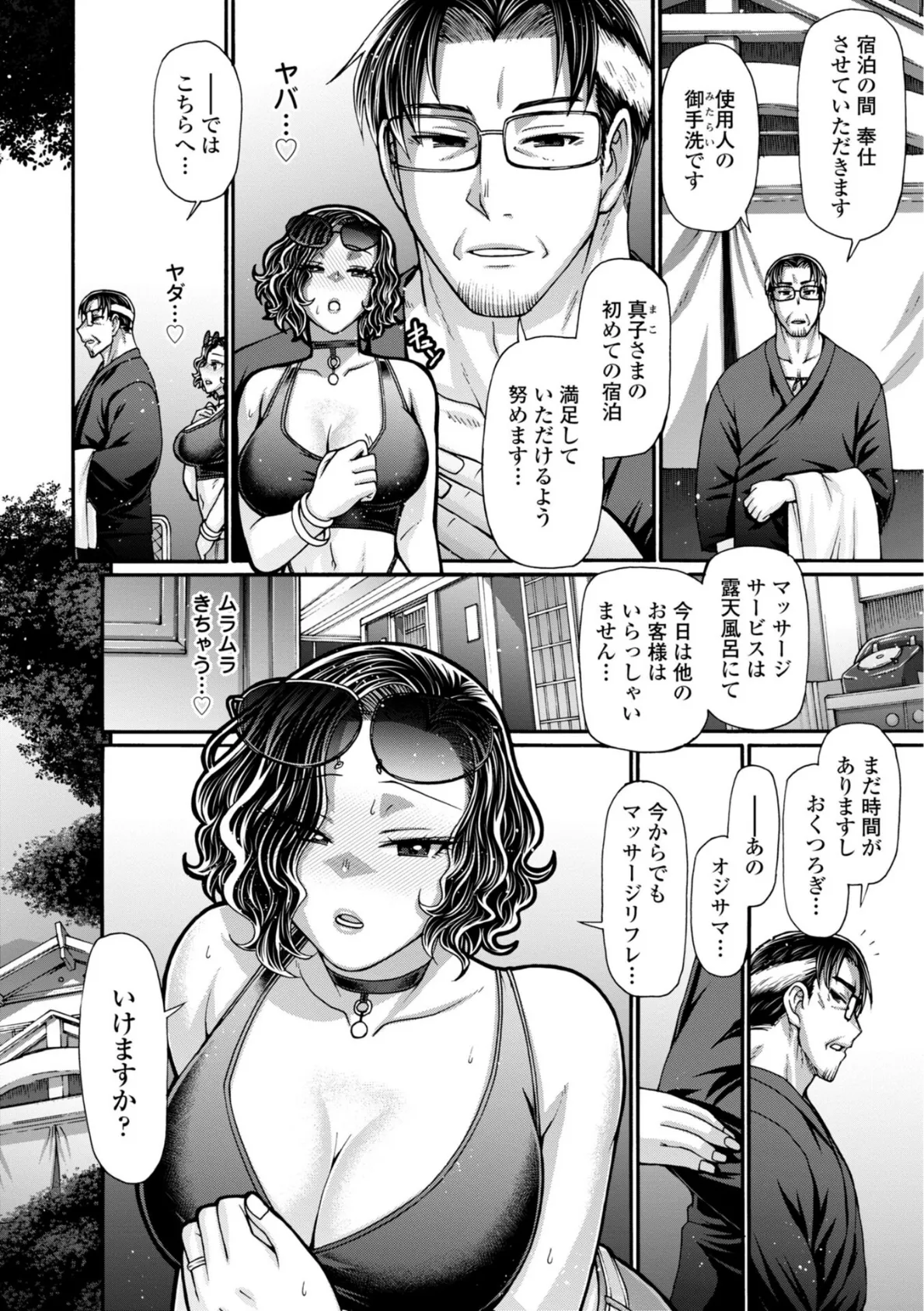 不貞ぞろいのザクロたち【デジタル版】 6ページ