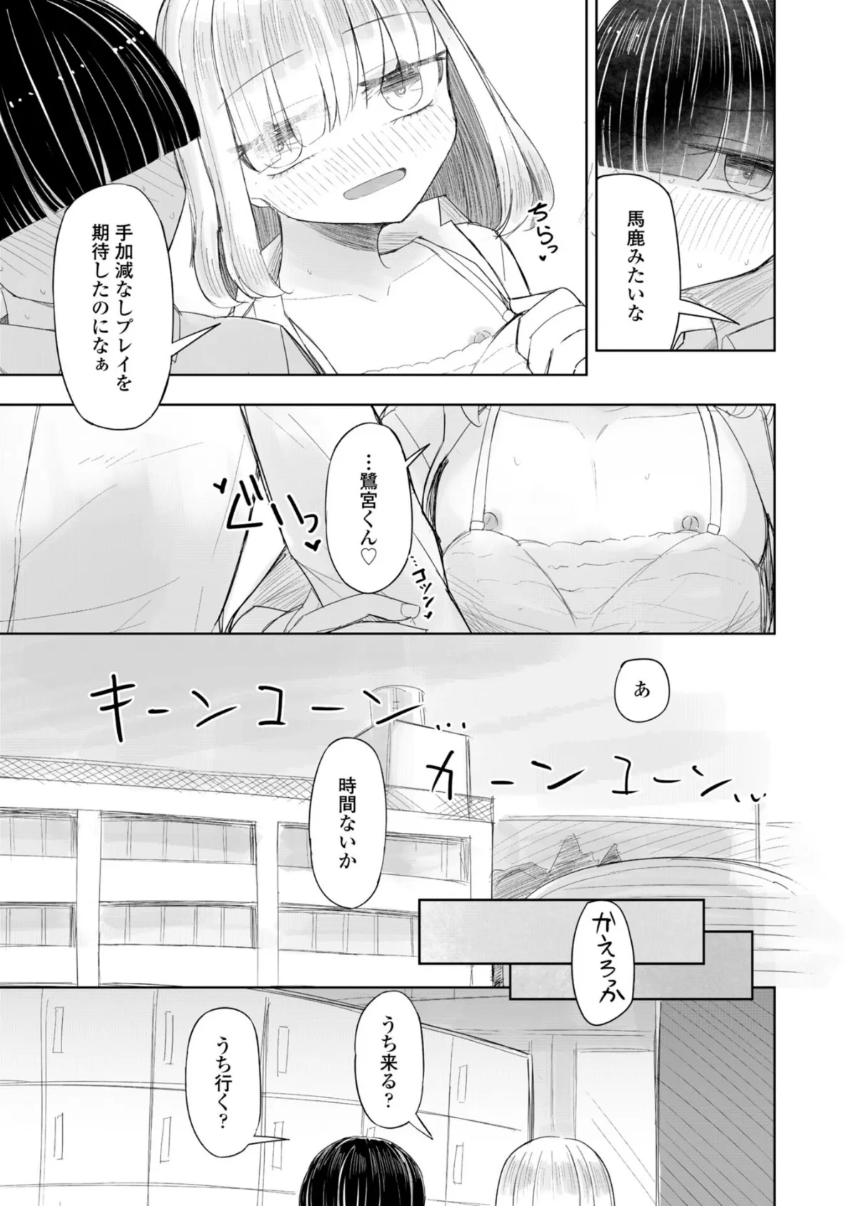 500円の恋と肉欲 50円の愛とかそのへん【デジタル版】 9ページ