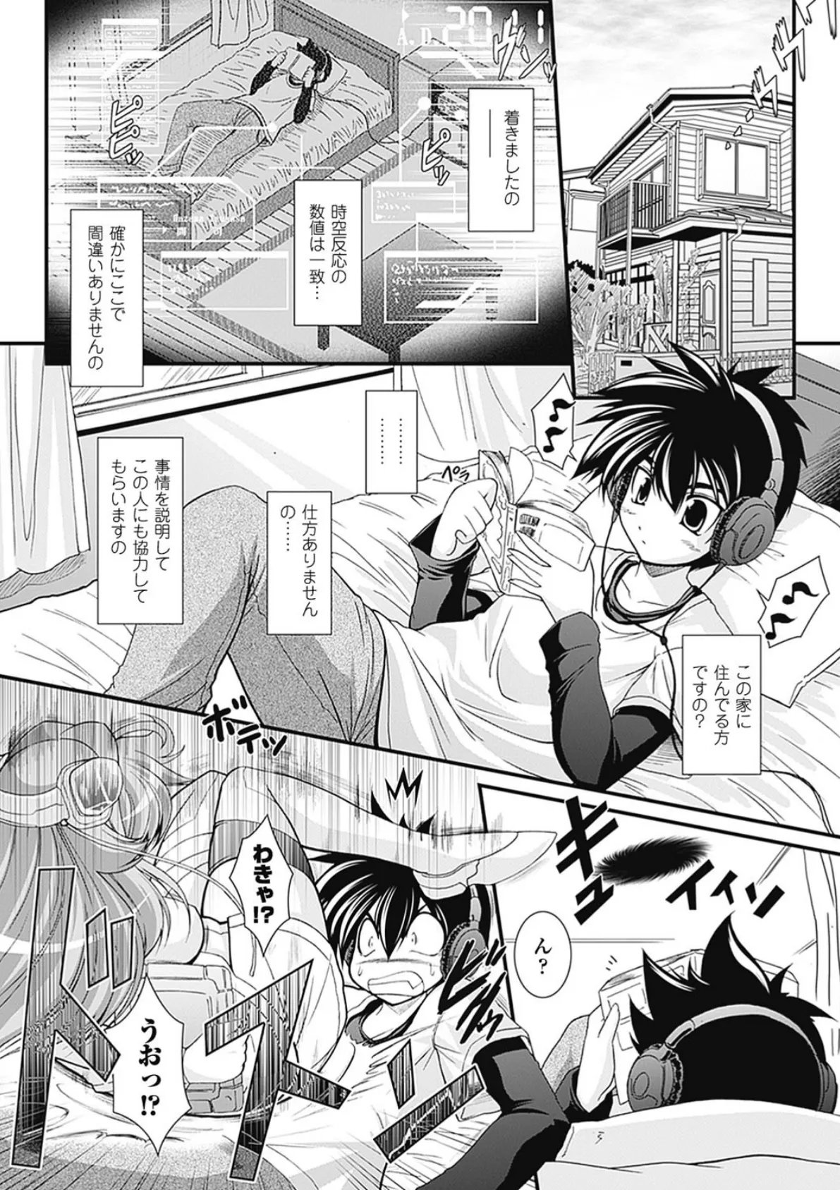 パラふり 〜Strange those who cohabit〜 10ページ