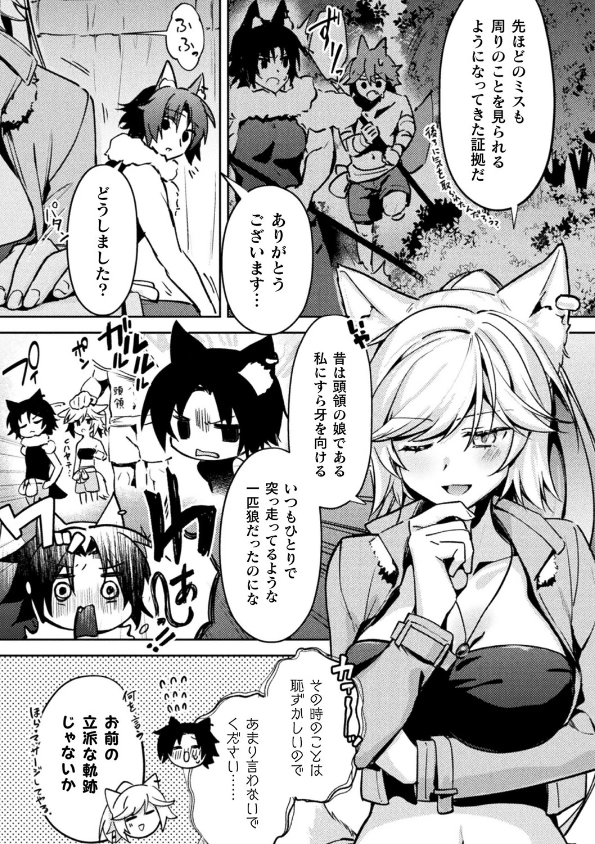 発情オオカミは喜悦に喘ぐ【単話】 3ページ
