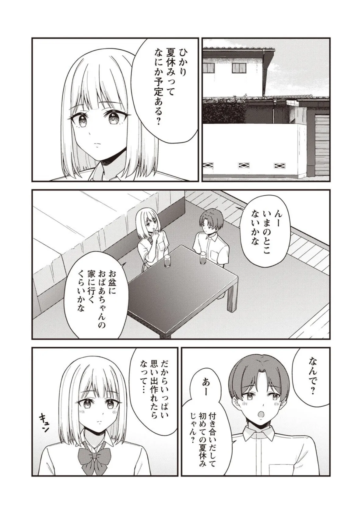 夏休みに彼氏と遊ぶお金が欲しくてパパ活をやってみた。 3ページ