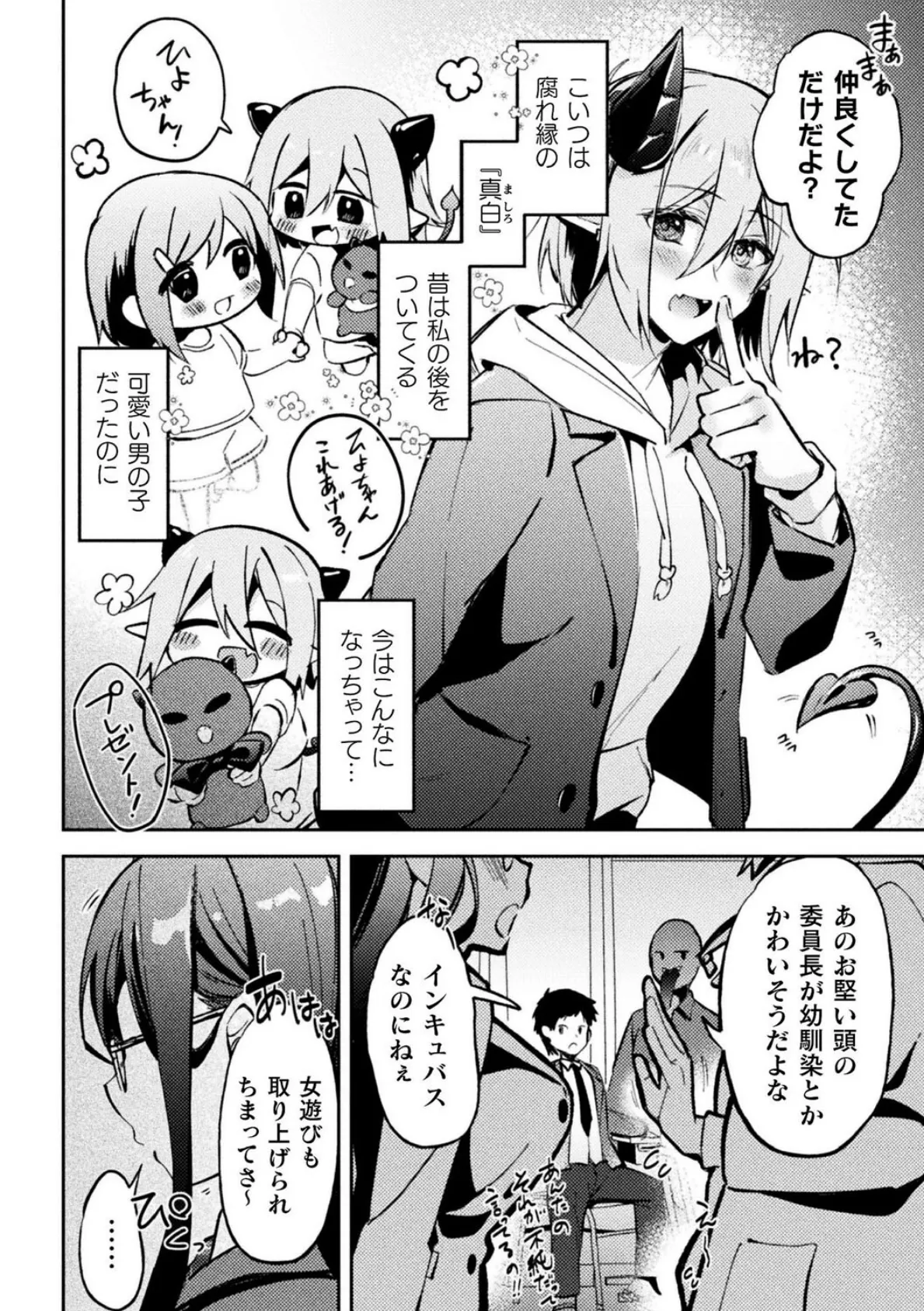 お堅いカノジョのトロけた姿【単話】 2ページ