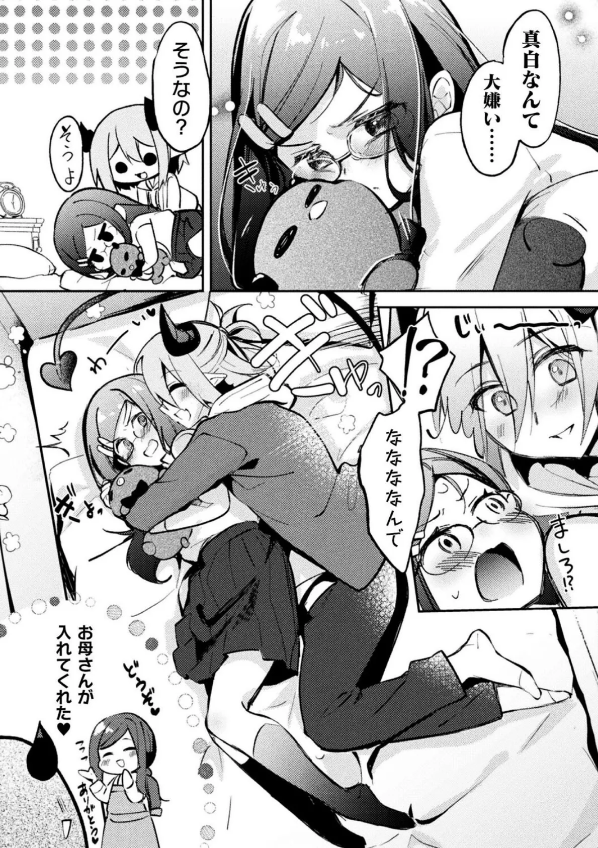 お堅いカノジョのトロけた姿【単話】 4ページ