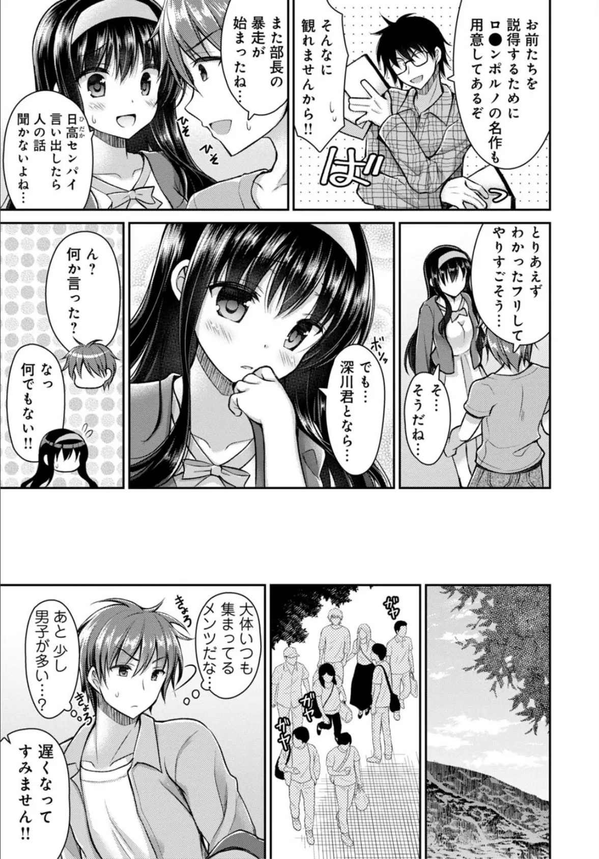 ハメちゃダメ！アソコで教えるセックスマナー講座〜採寸できないほど大きなアレ〜【特装版】6 7ページ