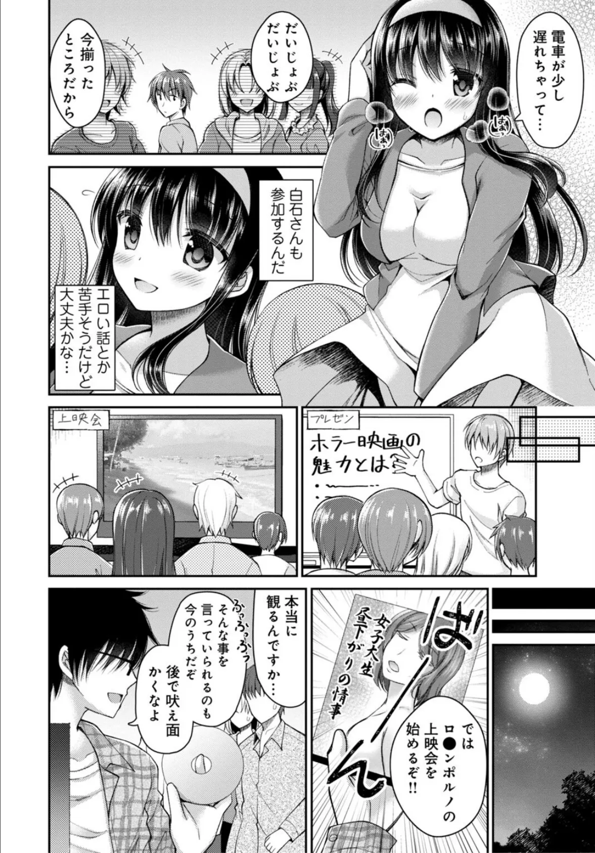 ハメちゃダメ！アソコで教えるセックスマナー講座〜採寸できないほど大きなアレ〜【特装版】6 8ページ