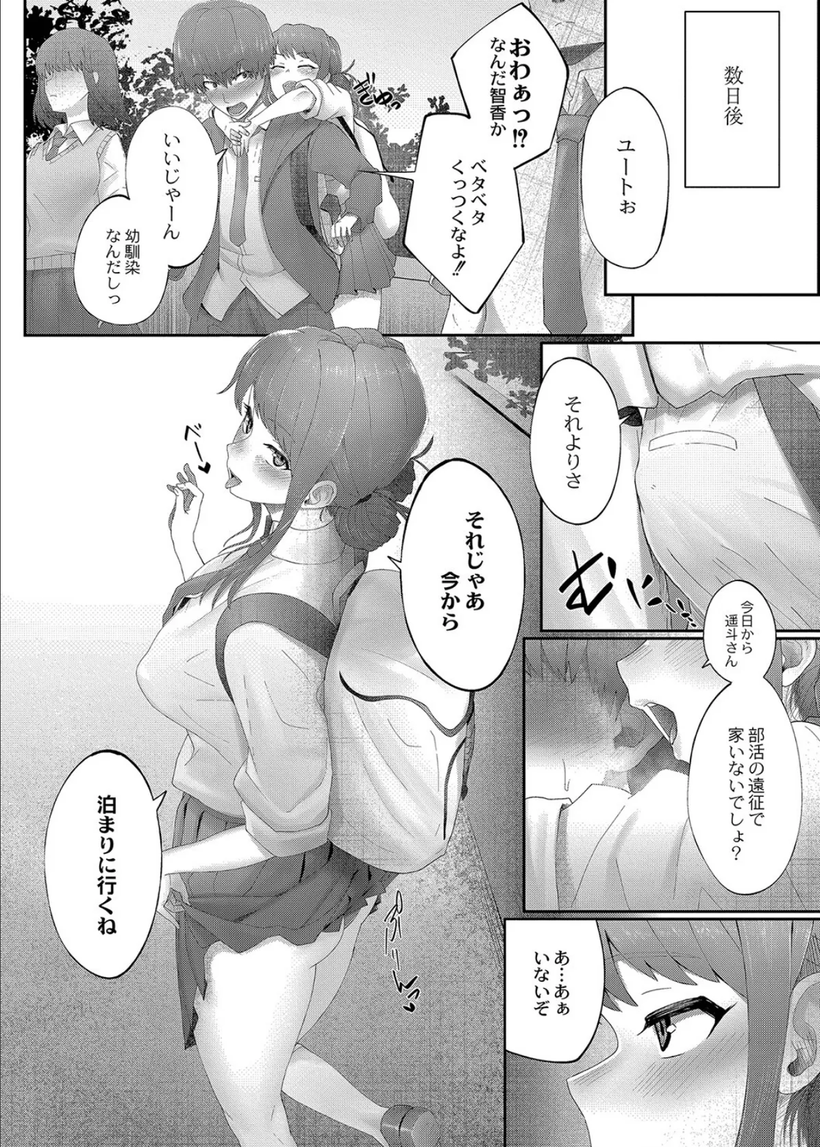 隠れゴト 【デジタル特装版】 29ページ
