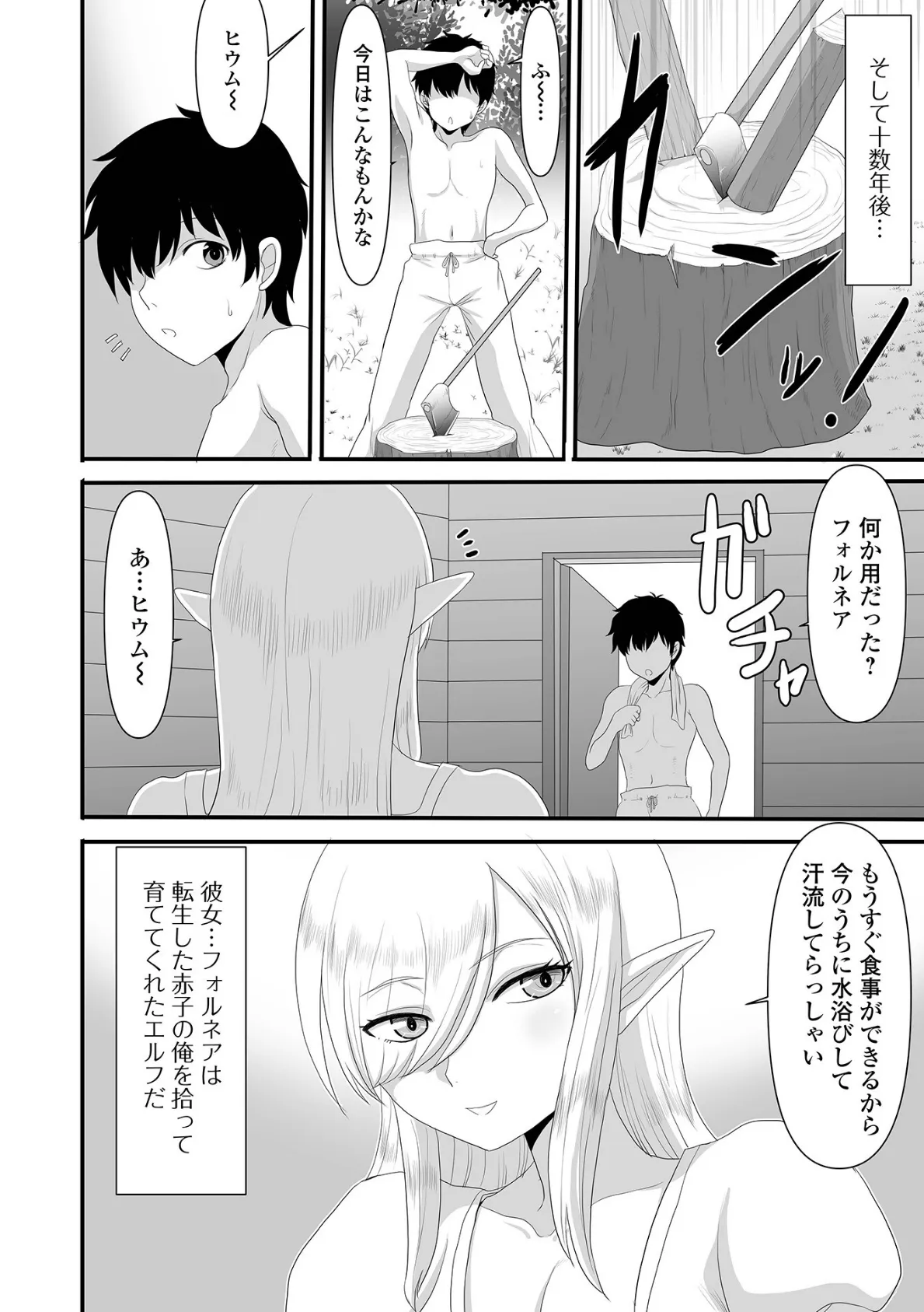 web配信転生ものアンソロジー 転生したら交合しちまった件 Vol.1 21ページ