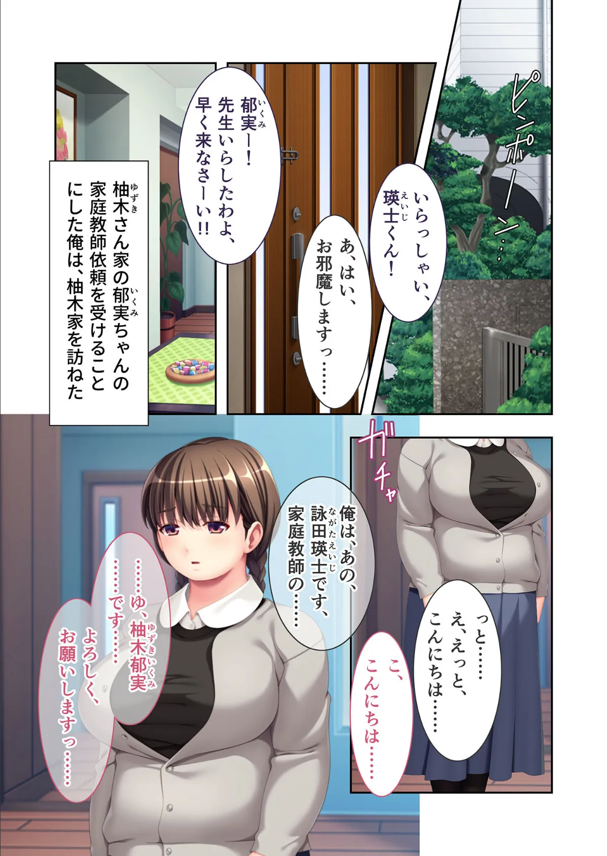 ムチムチぽちゃ娘にミッチリ●●●●（レッスン）！ 〜第一志望はドS教師用変態マゾメスです〜 3ページ