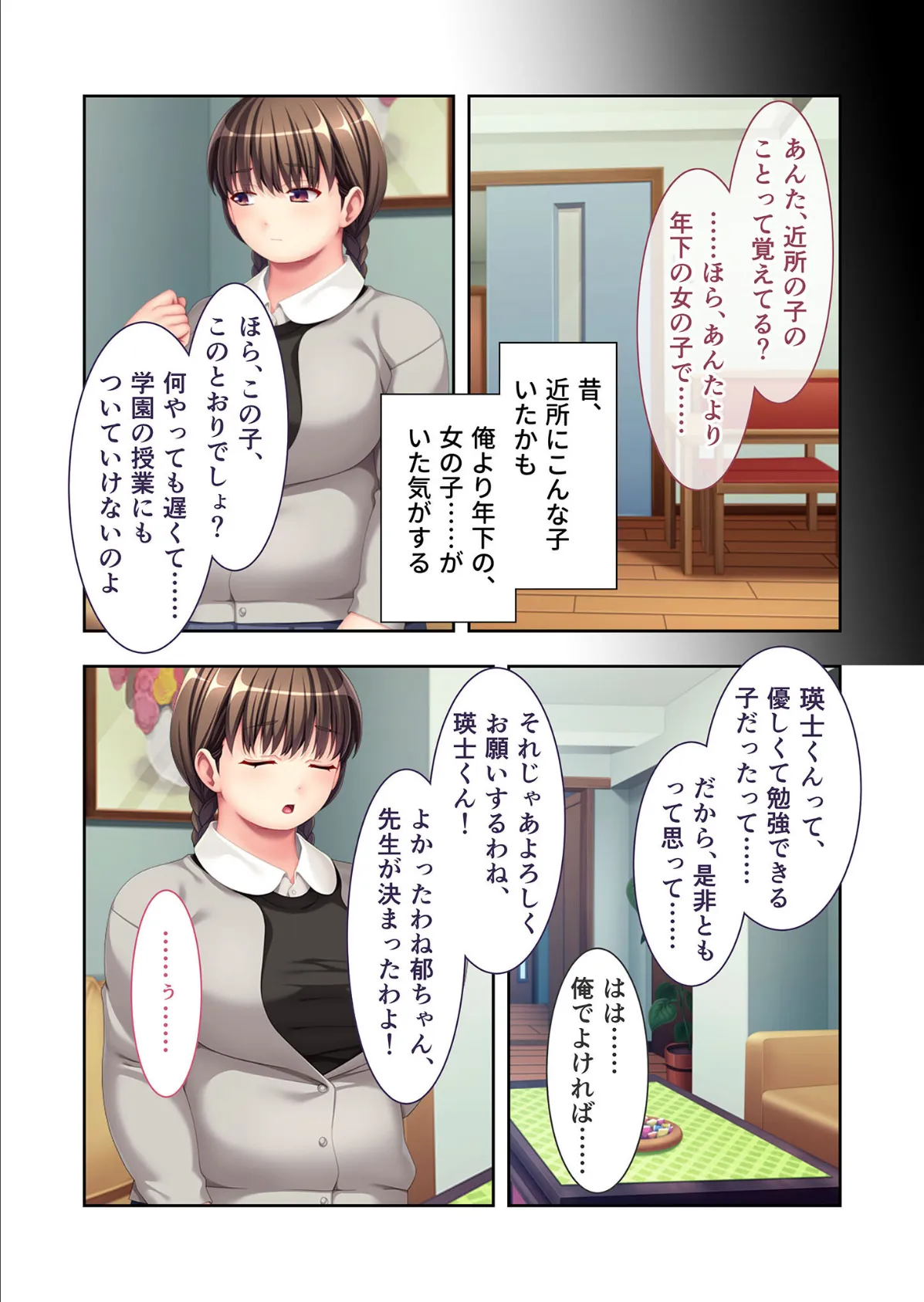 ムチムチぽちゃ娘にミッチリ●●●●（レッスン）！ 〜第一志望はドS教師用変態マゾメスです〜 4ページ
