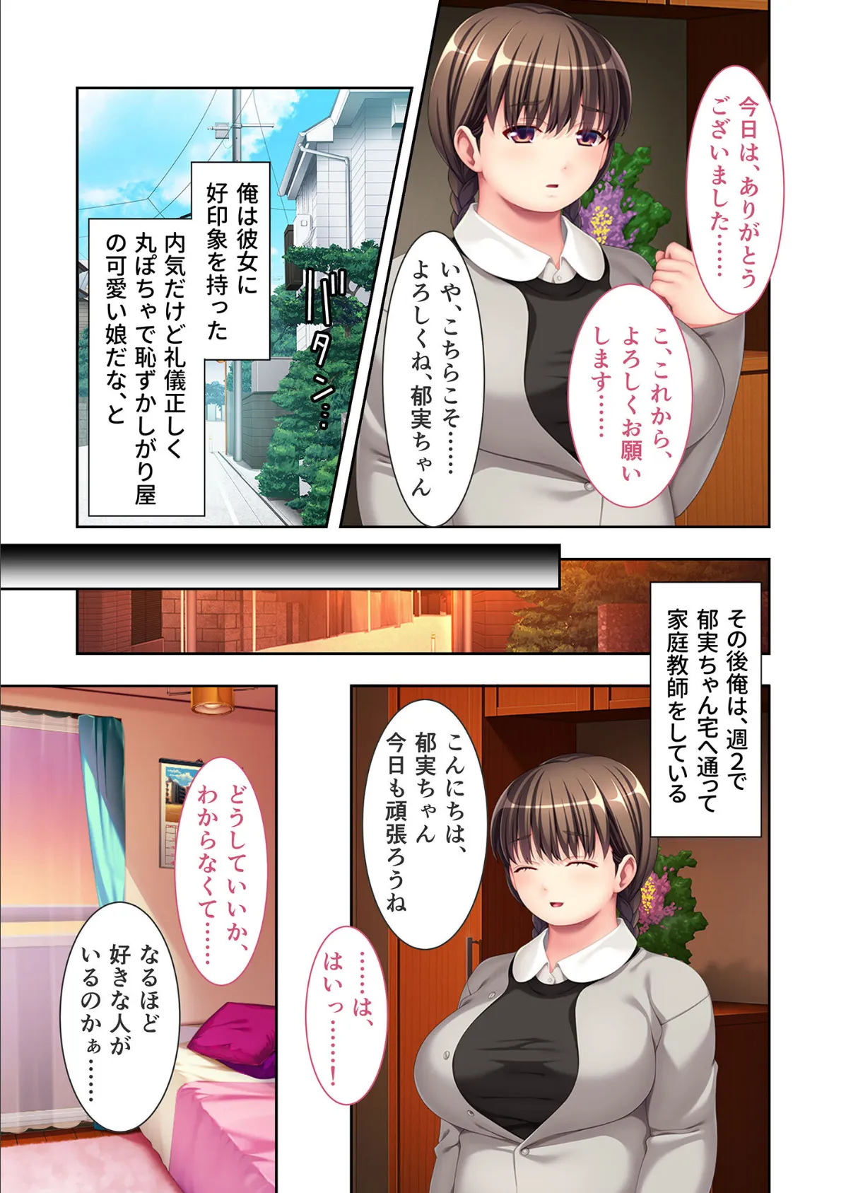 ムチムチぽちゃ娘にミッチリ●●●●（レッスン）！ 〜第一志望はドS教師用変態マゾメスです〜 5ページ