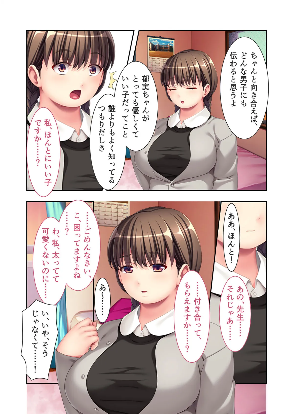 ムチムチぽちゃ娘にミッチリ●●●●（レッスン）！ 〜第一志望はドS教師用変態マゾメスです〜 6ページ