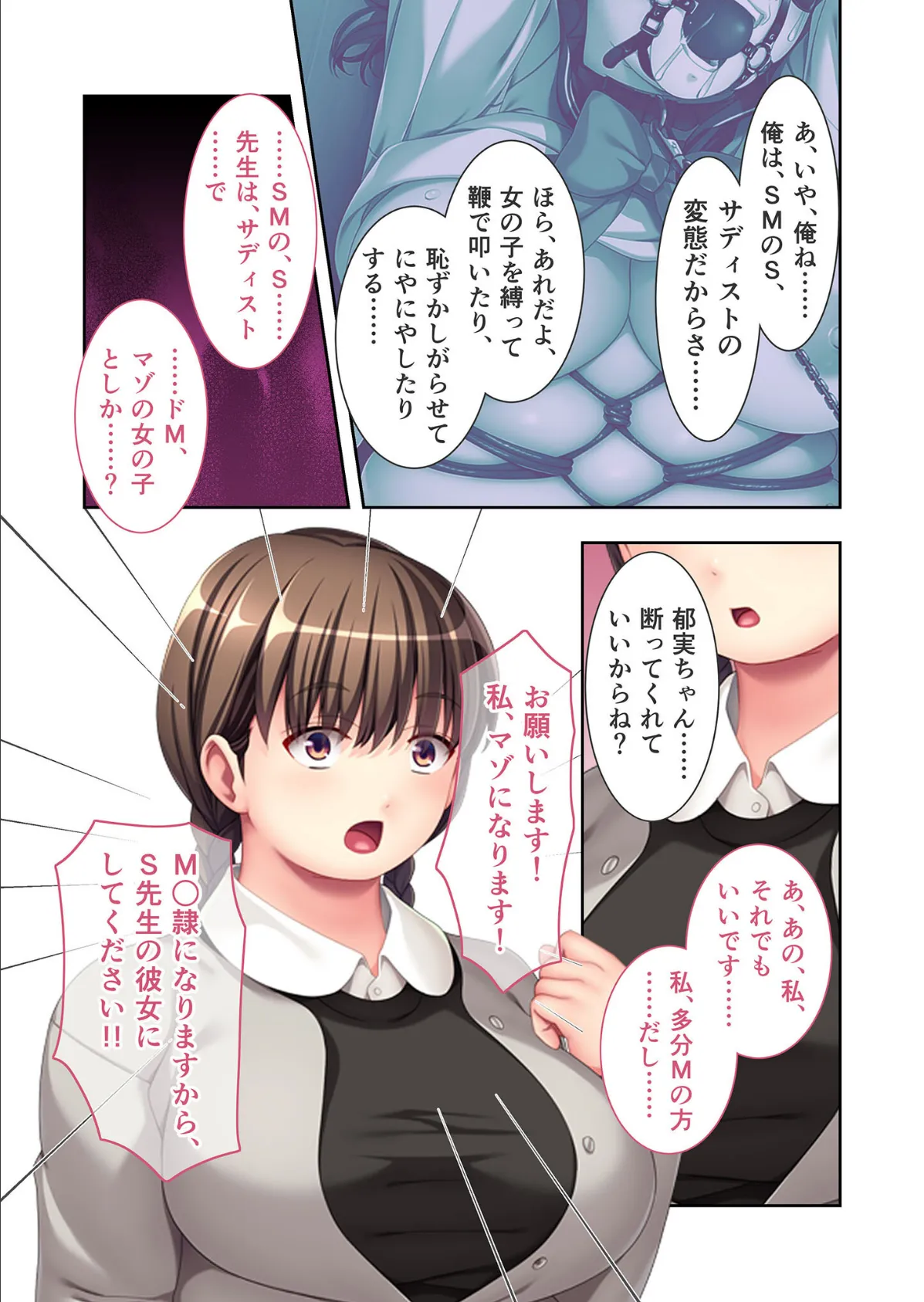 ムチムチぽちゃ娘にミッチリ●●●●（レッスン）！ 〜第一志望はドS教師用変態マゾメスです〜 7ページ