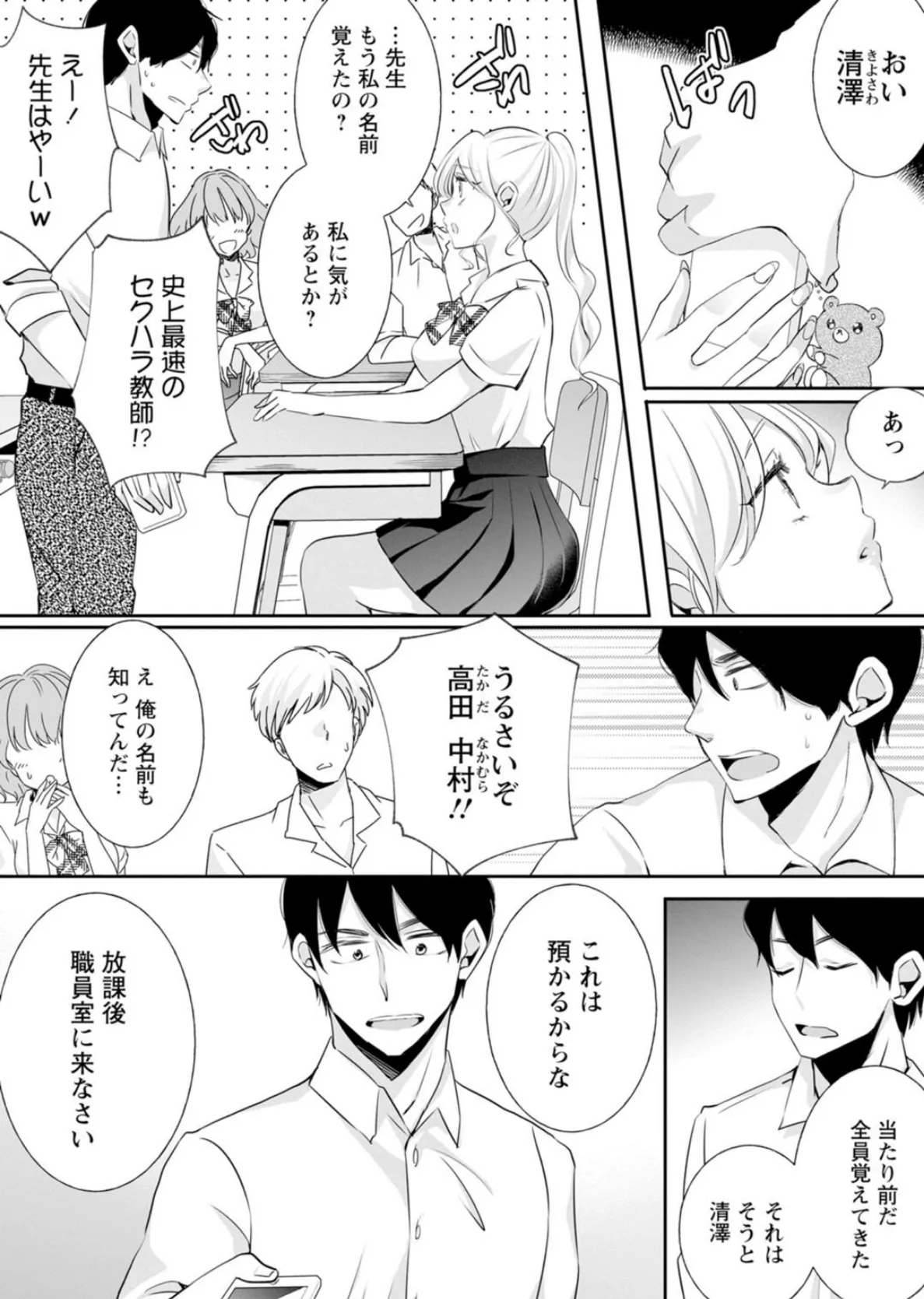 メンズ宣言 Vol.108 9ページ