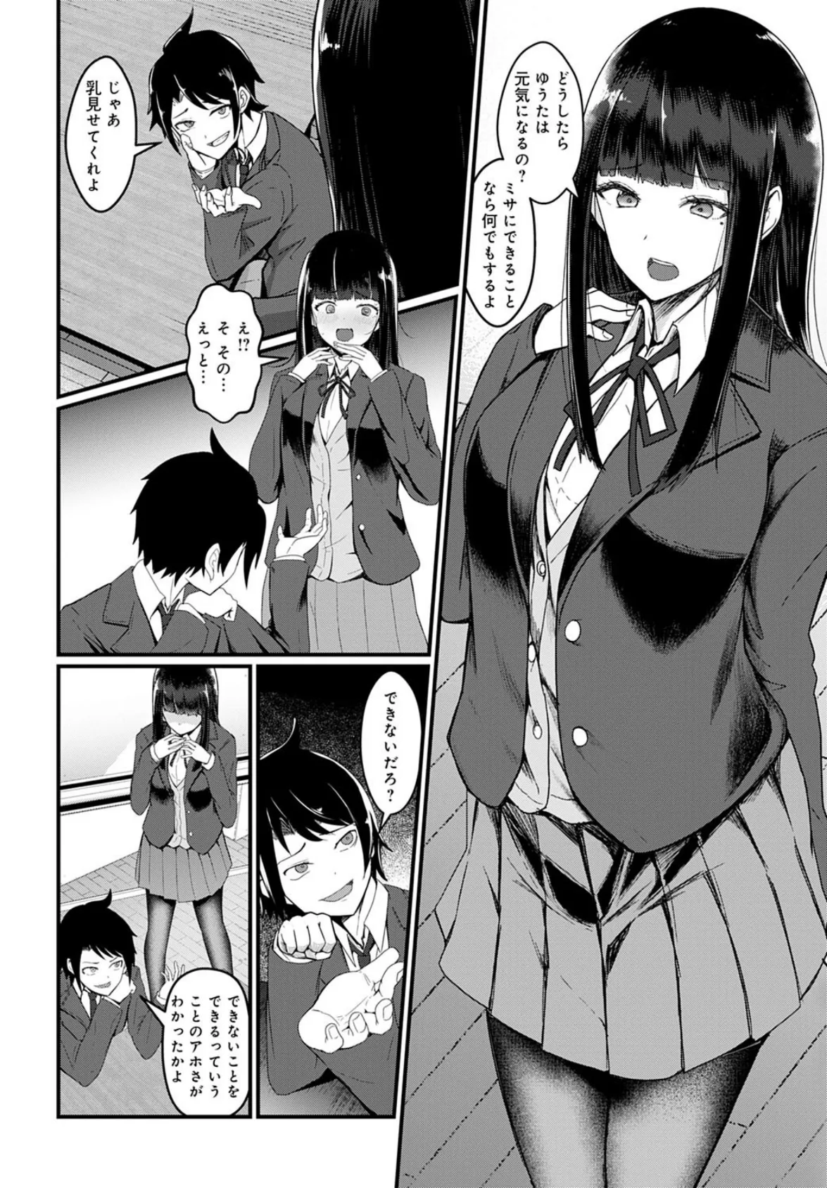 監督、リテイクしよ? 6ページ