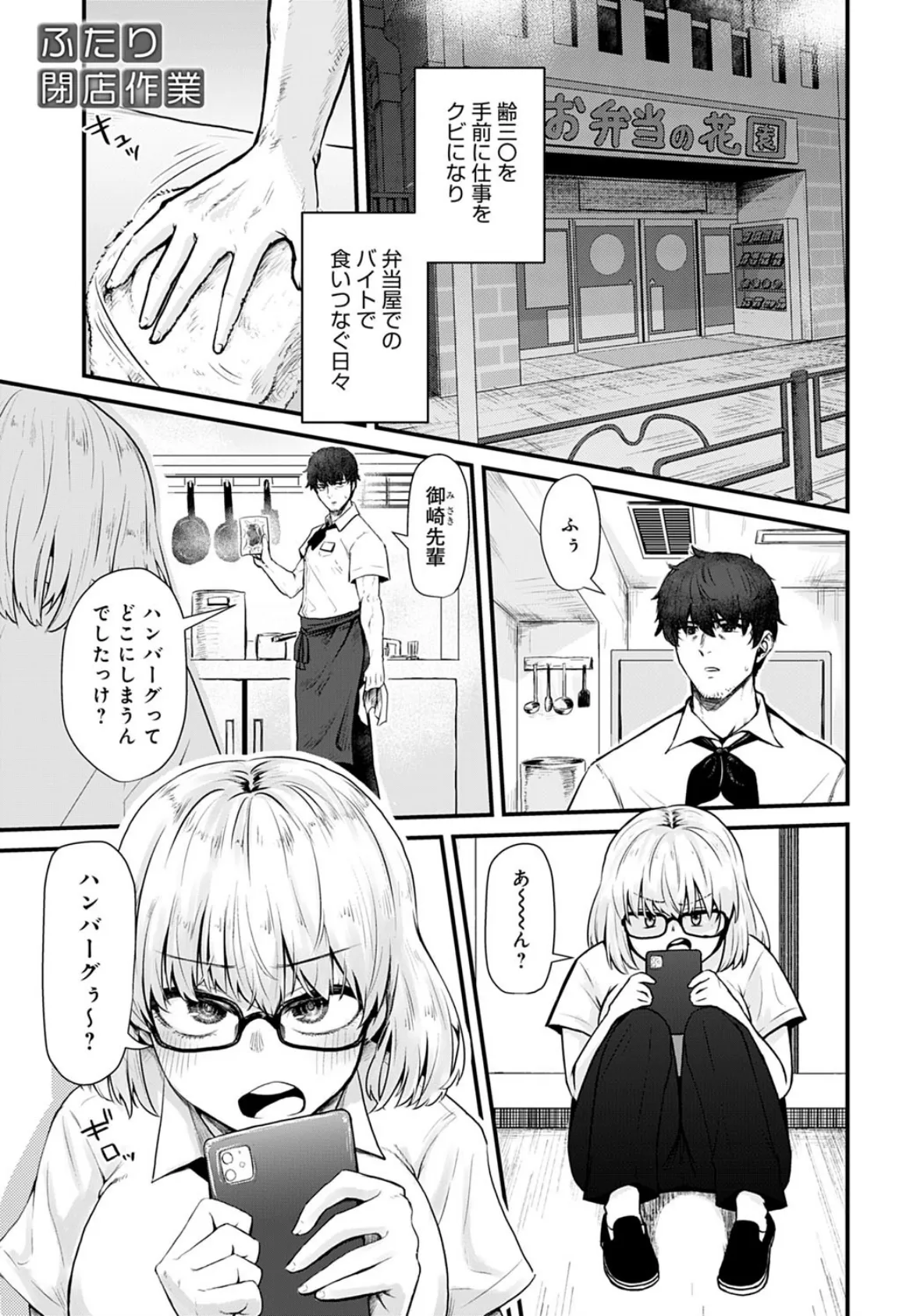 ふたり閉店作業 エロ漫画 無料