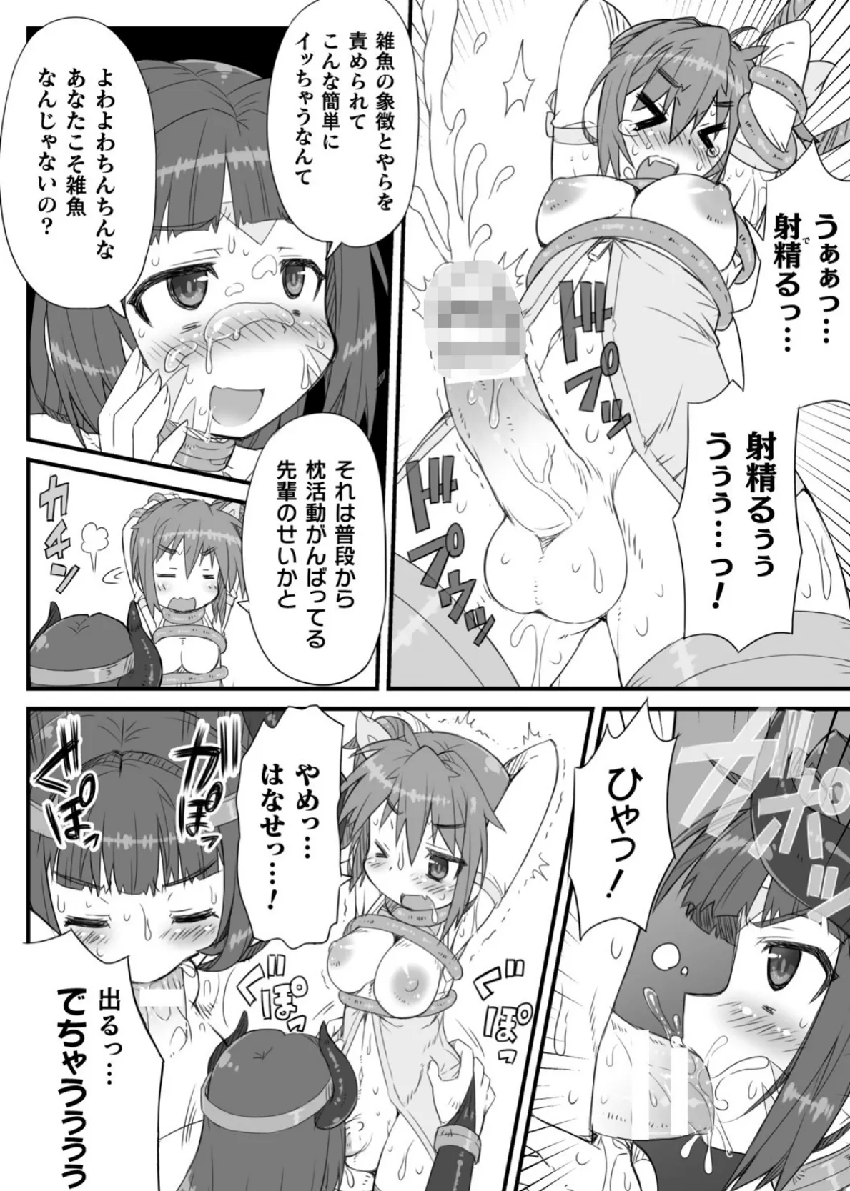 二次元コミックマガジン ふたなりメスガキ搾精 ナマイキ雑魚メス竿をわからせ搾り! Vol.2 22ページ