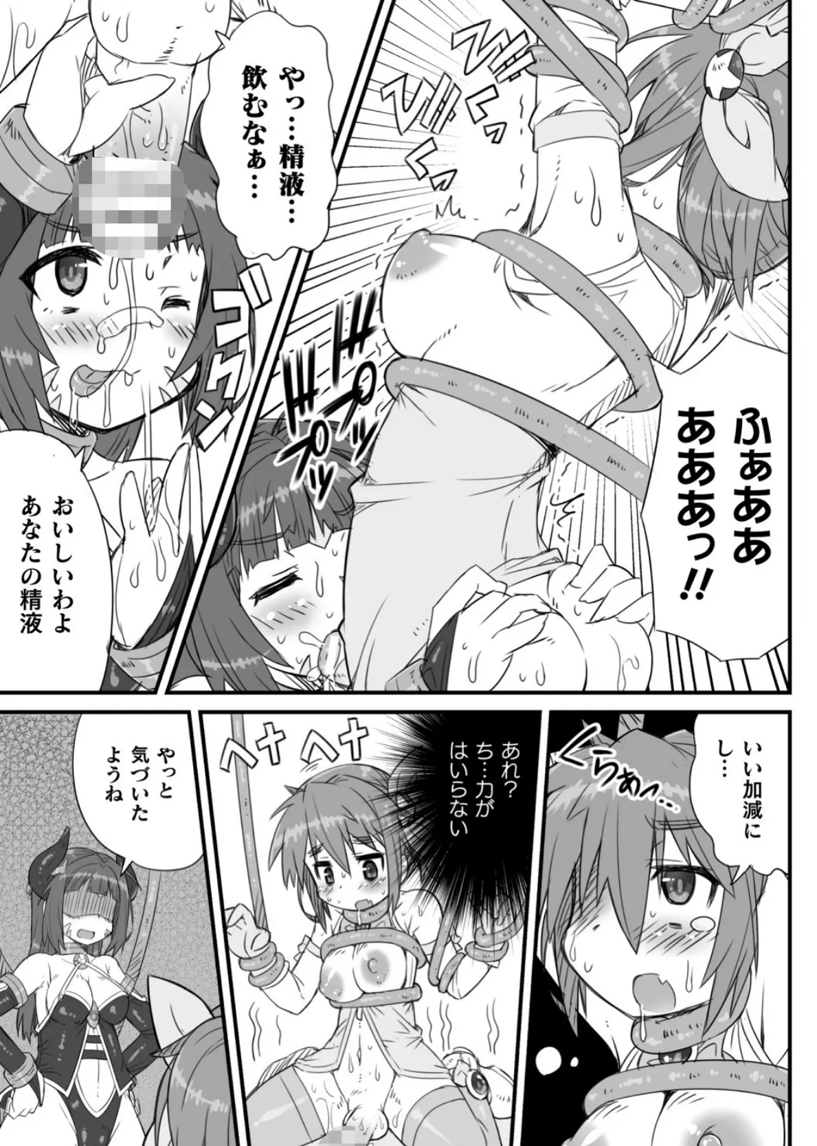 二次元コミックマガジン ふたなりメスガキ搾精 ナマイキ雑魚メス竿をわからせ搾り! Vol.2 23ページ