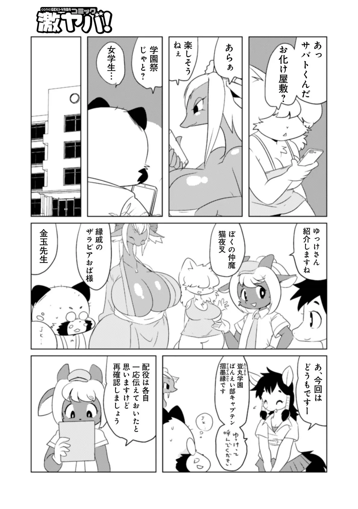 WEB版コミック激ヤバ! vol.150 21ページ