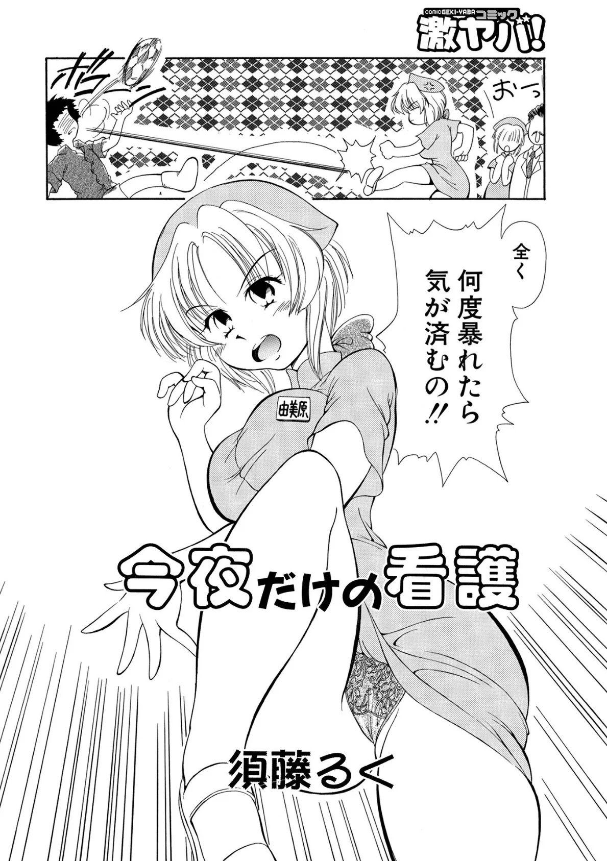 WEB版コミック激ヤバ! vol.150 36ページ