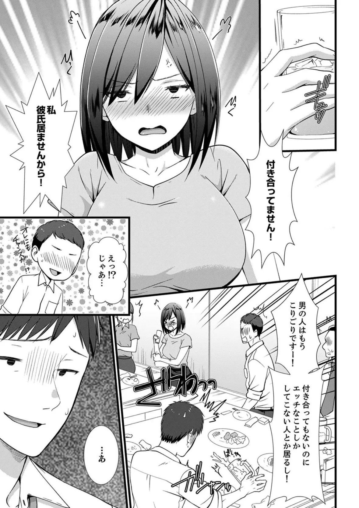 やだっ、カプセルホテルで痴●!?「部屋、間違えたのお前だろ?」【合本版】 4 3ページ