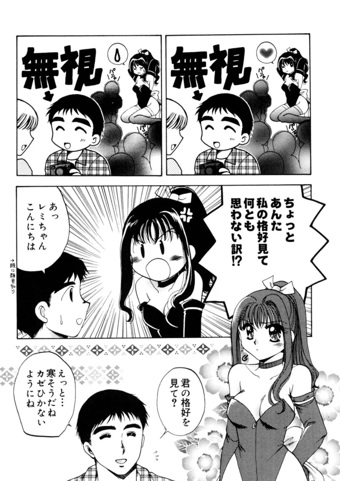 汁まみれ!少女飼育【豪華版】 8ページ