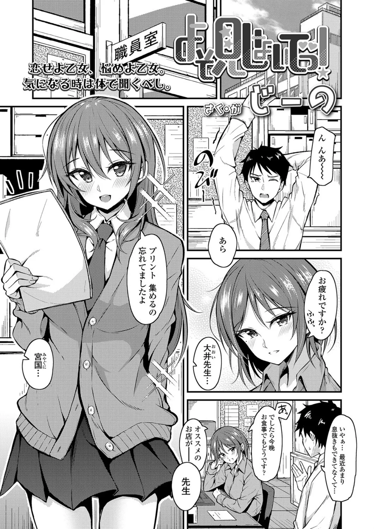 よそ見しないでっ！ エロ漫画 無料