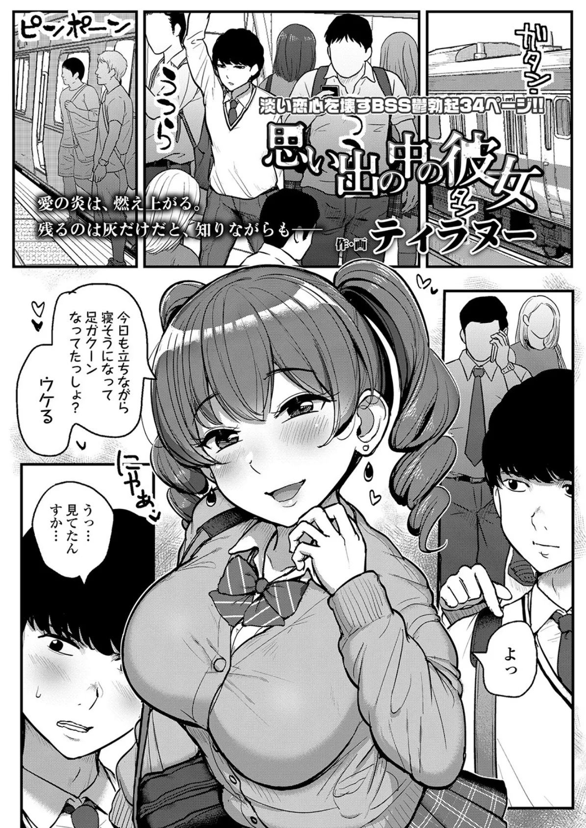 思い出の中の彼女 エロ漫画 無料