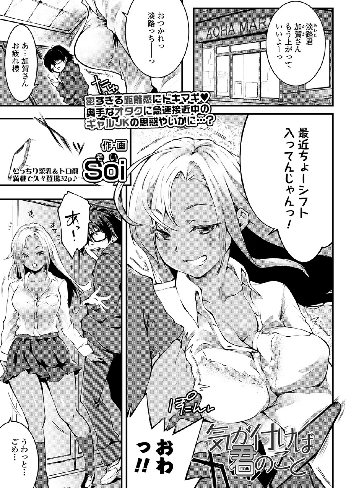 気が付けば君のこと エロ漫画 無料