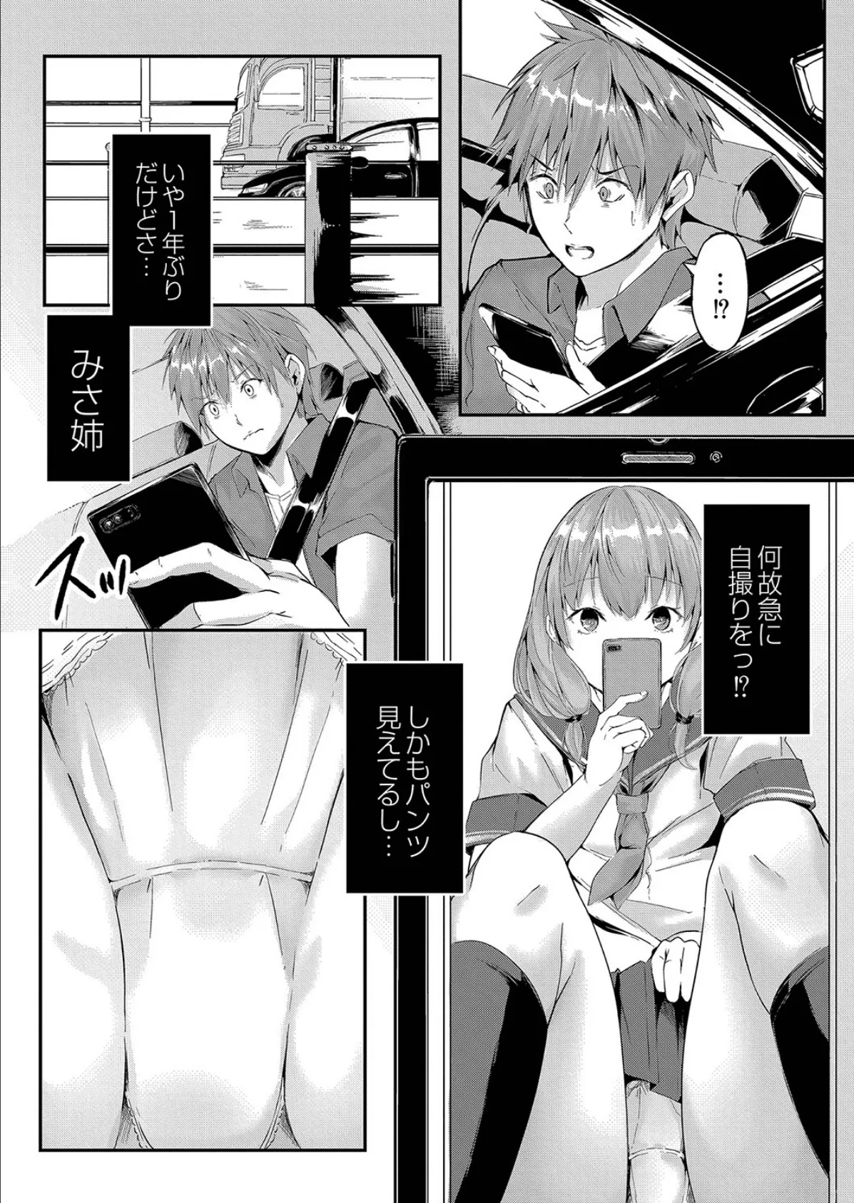 きせい事実!? 2ページ