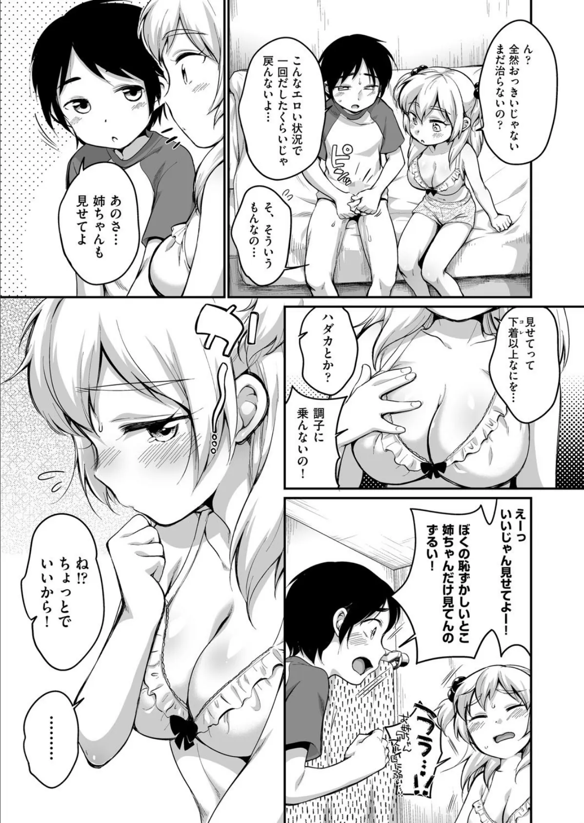 お姉ちゃんも見せて! 5ページ