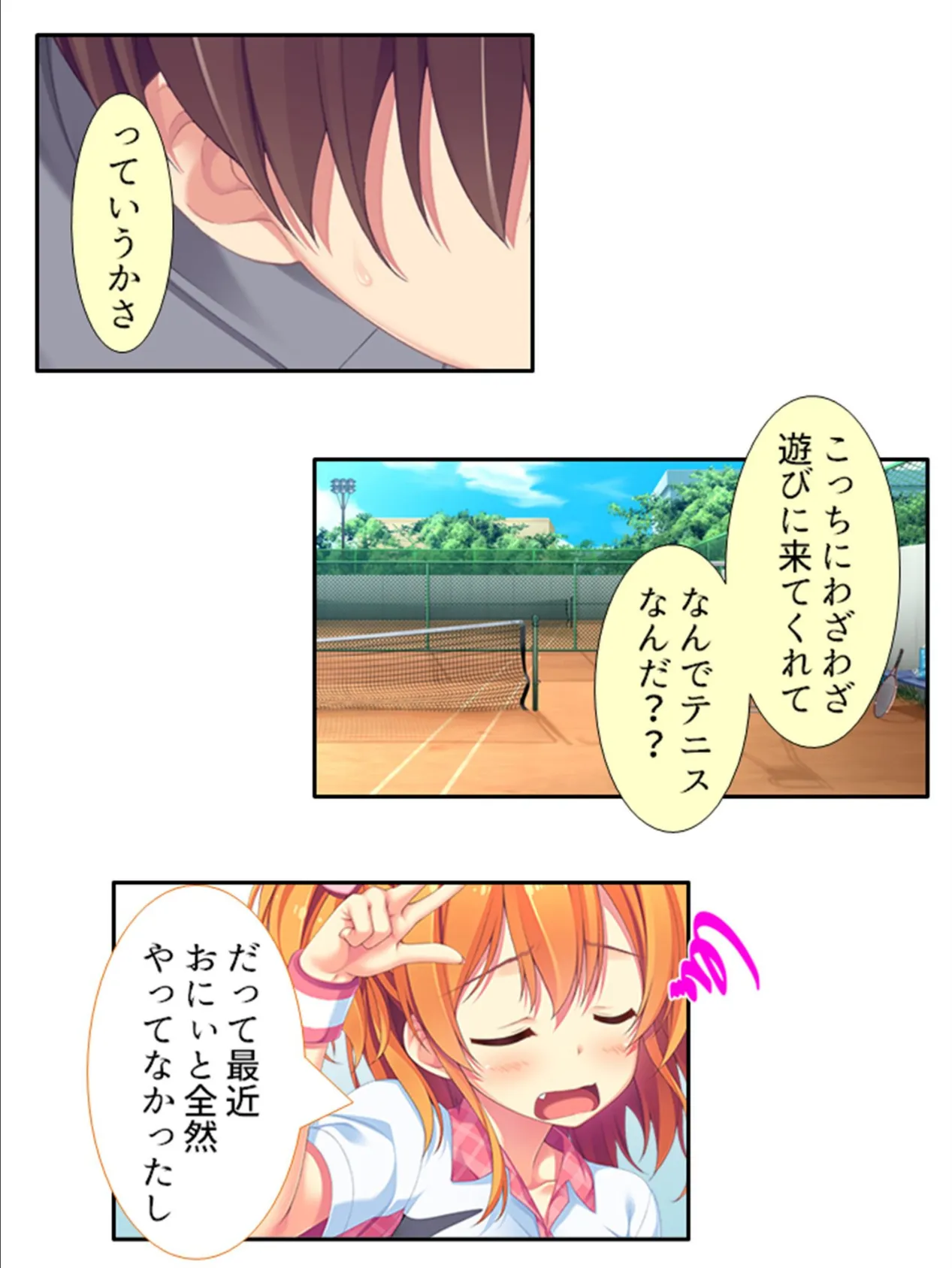 いもうと天国! 〜絞って甘えて、子作りフィーバー!!〜 第24巻 8ページ