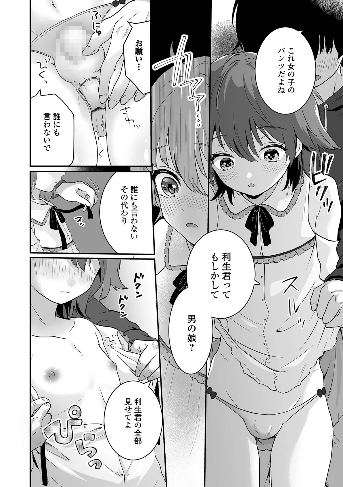 月刊Web男の娘・れくしょんッ!S Vol.64 14ページ