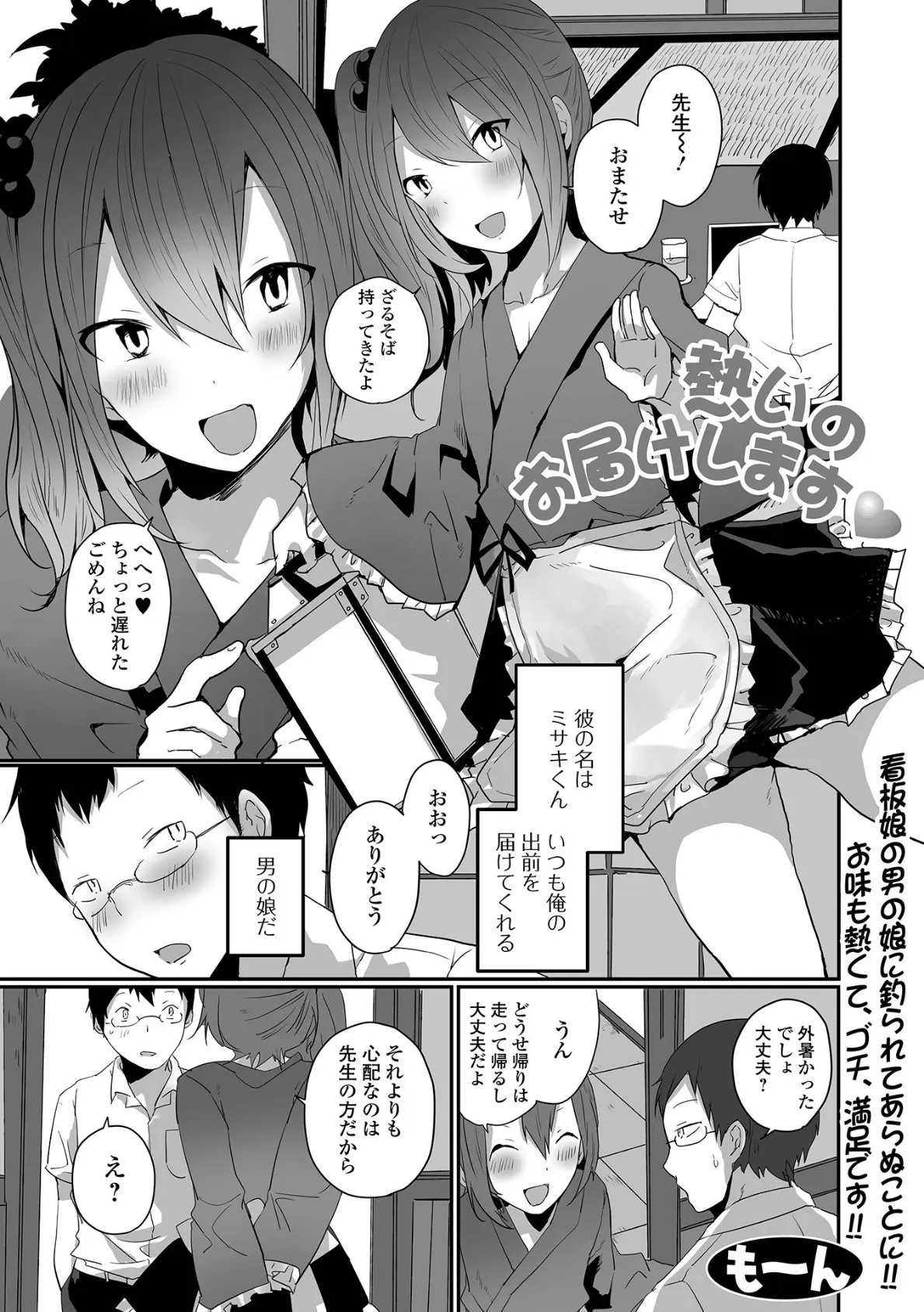 月刊Web男の娘・れくしょんッ!S Vol.64 7ページ