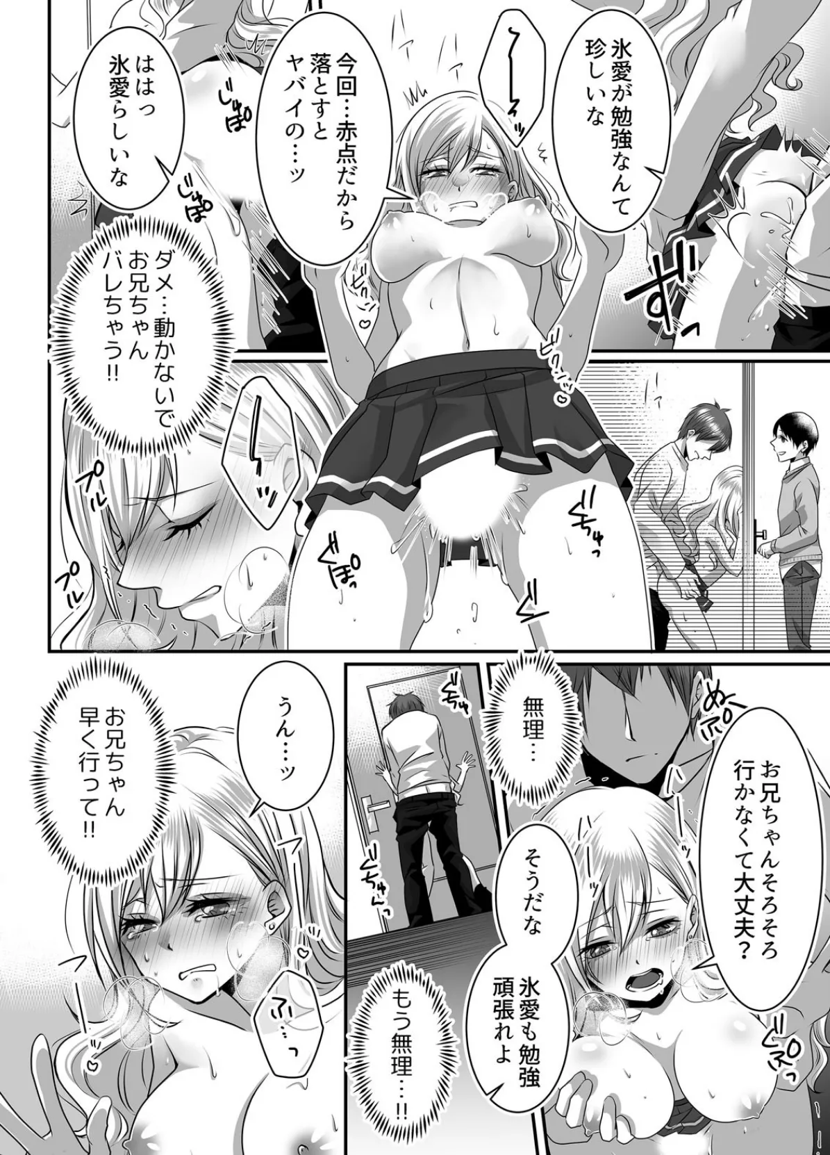 JKリフレ※裏オプ本番付き〜兄友にハメられバイト初日に即イキしました (2) 4ページ